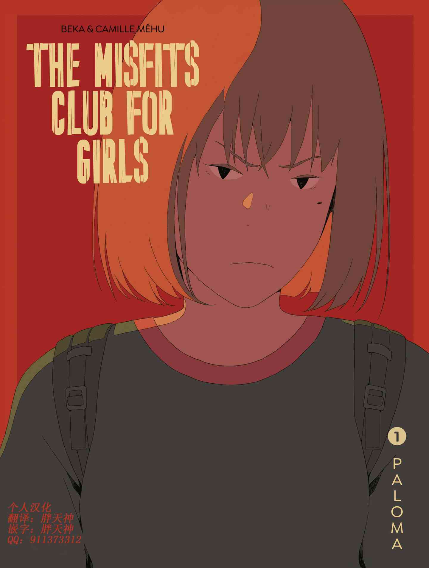 不良少女俱乐部3卷图