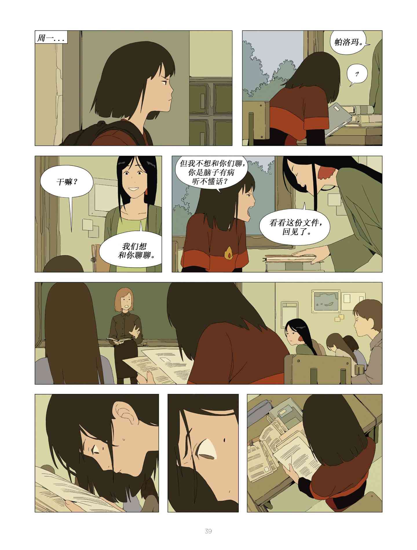 不良少女俱乐部 3卷 第1页