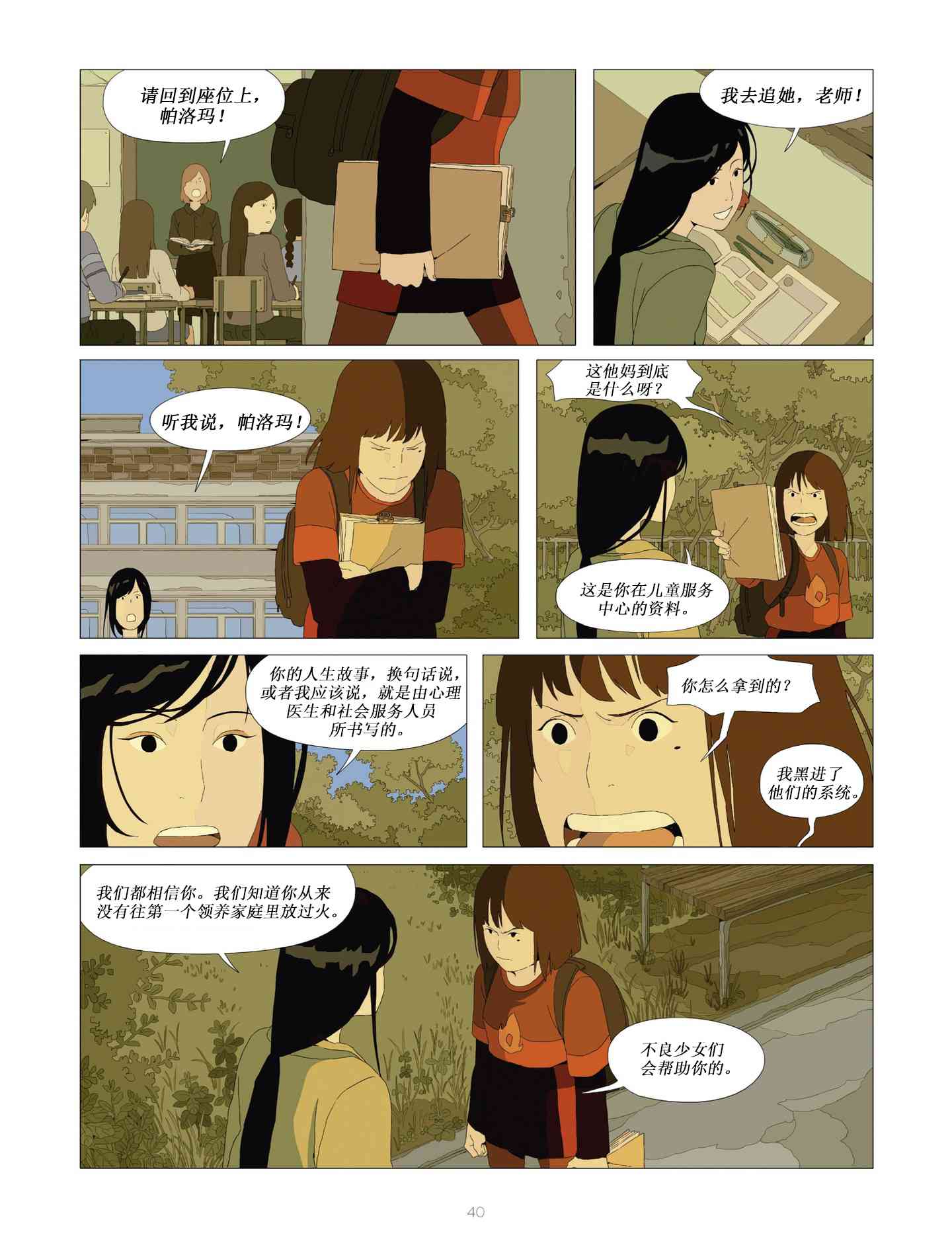 不良少女俱乐部 3卷 第2页