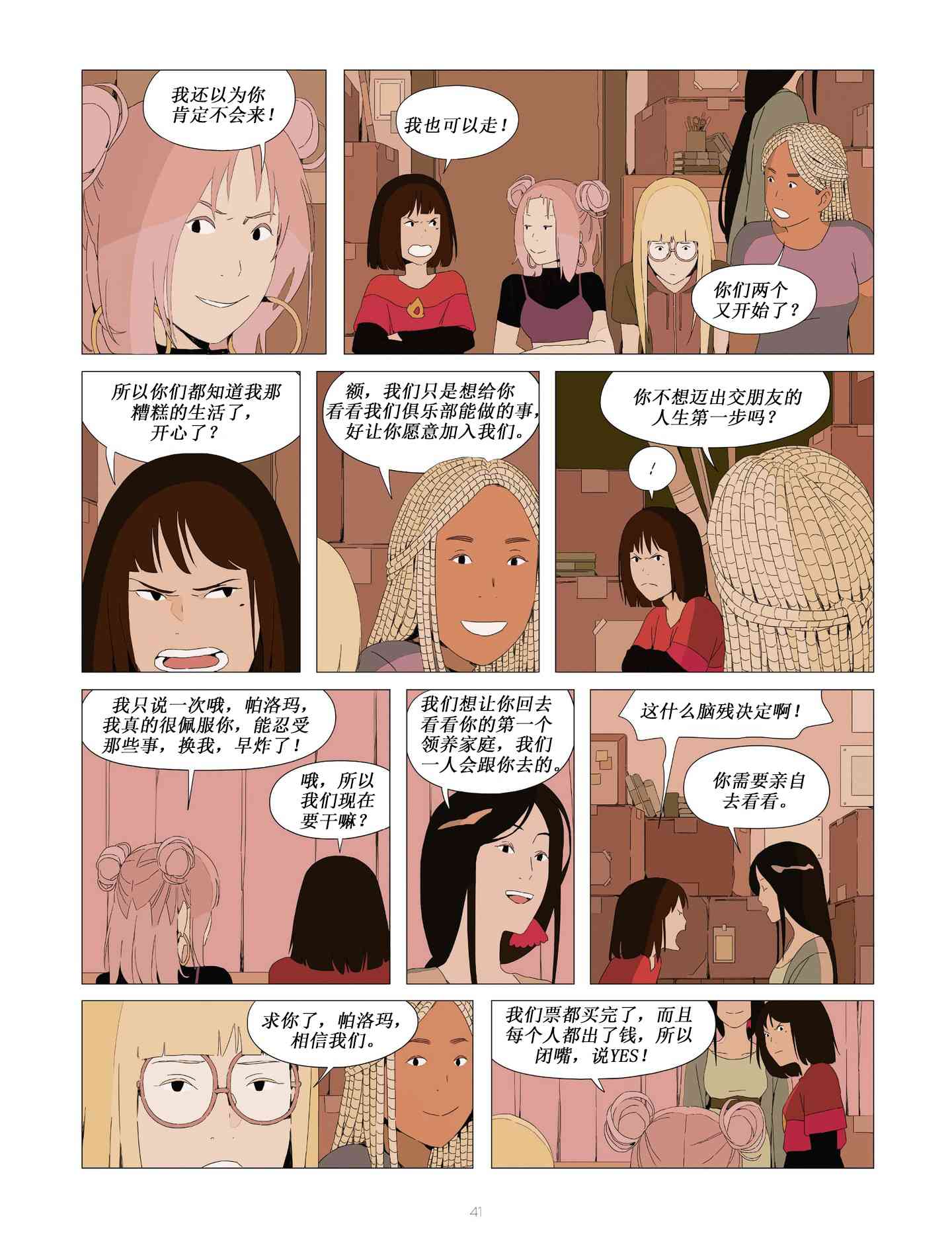 不良少女俱乐部 3卷 第3页