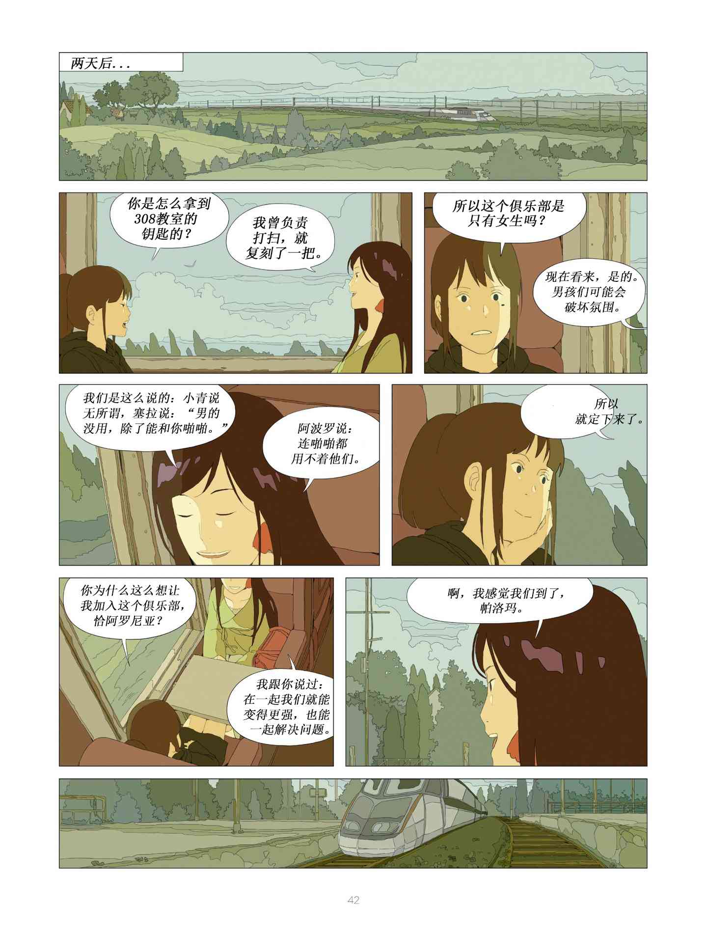 不良少女俱乐部 3卷 第4页