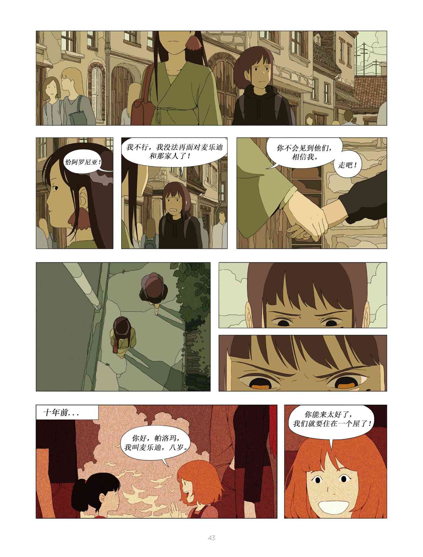 不良少女俱乐部 3卷 第5页