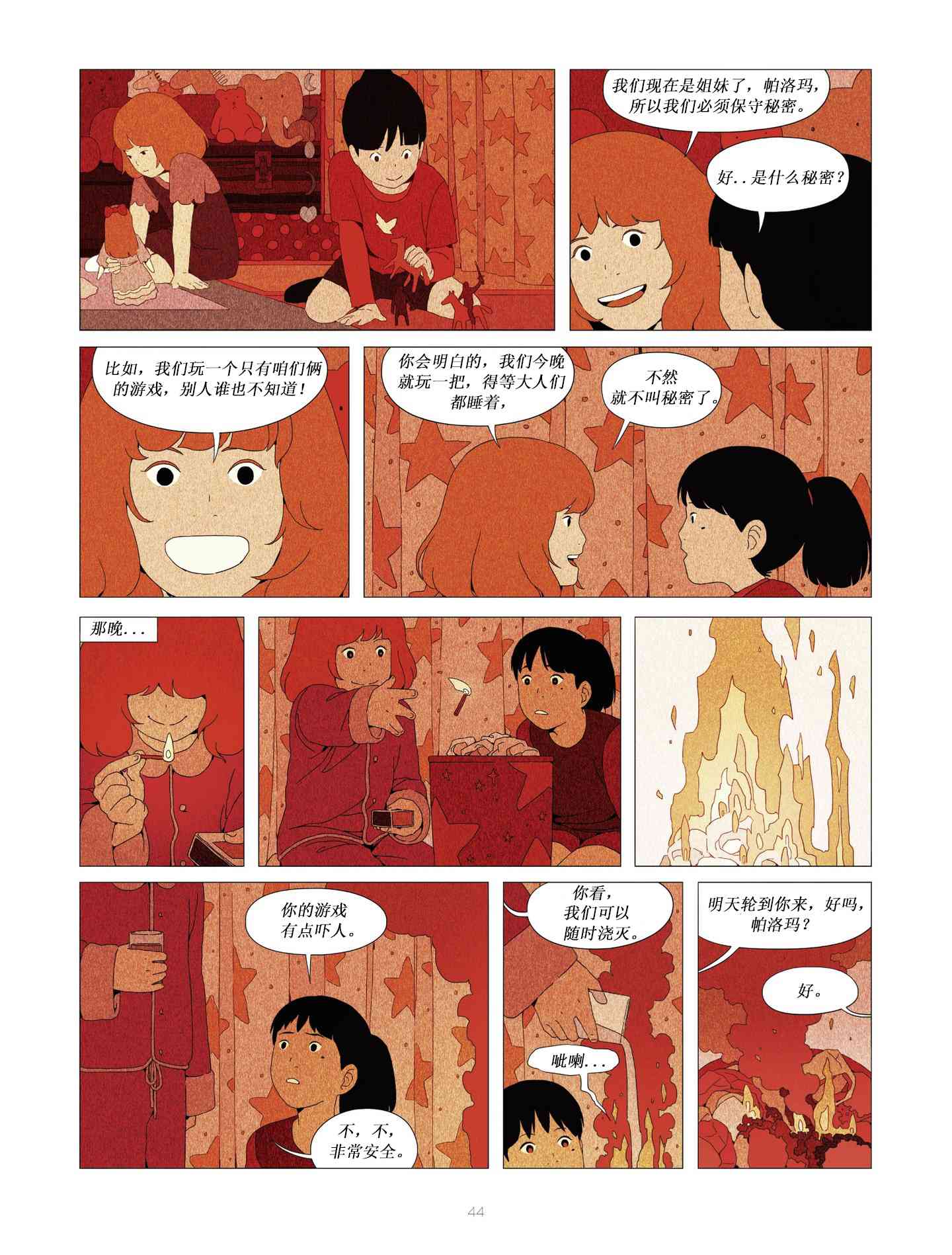 不良少女俱乐部 3卷 第6页