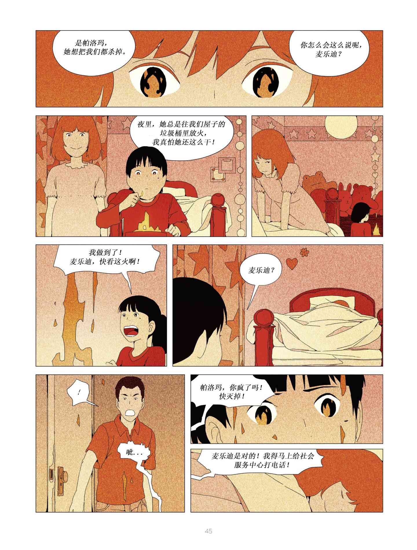 不良少女俱乐部 3卷 第7页