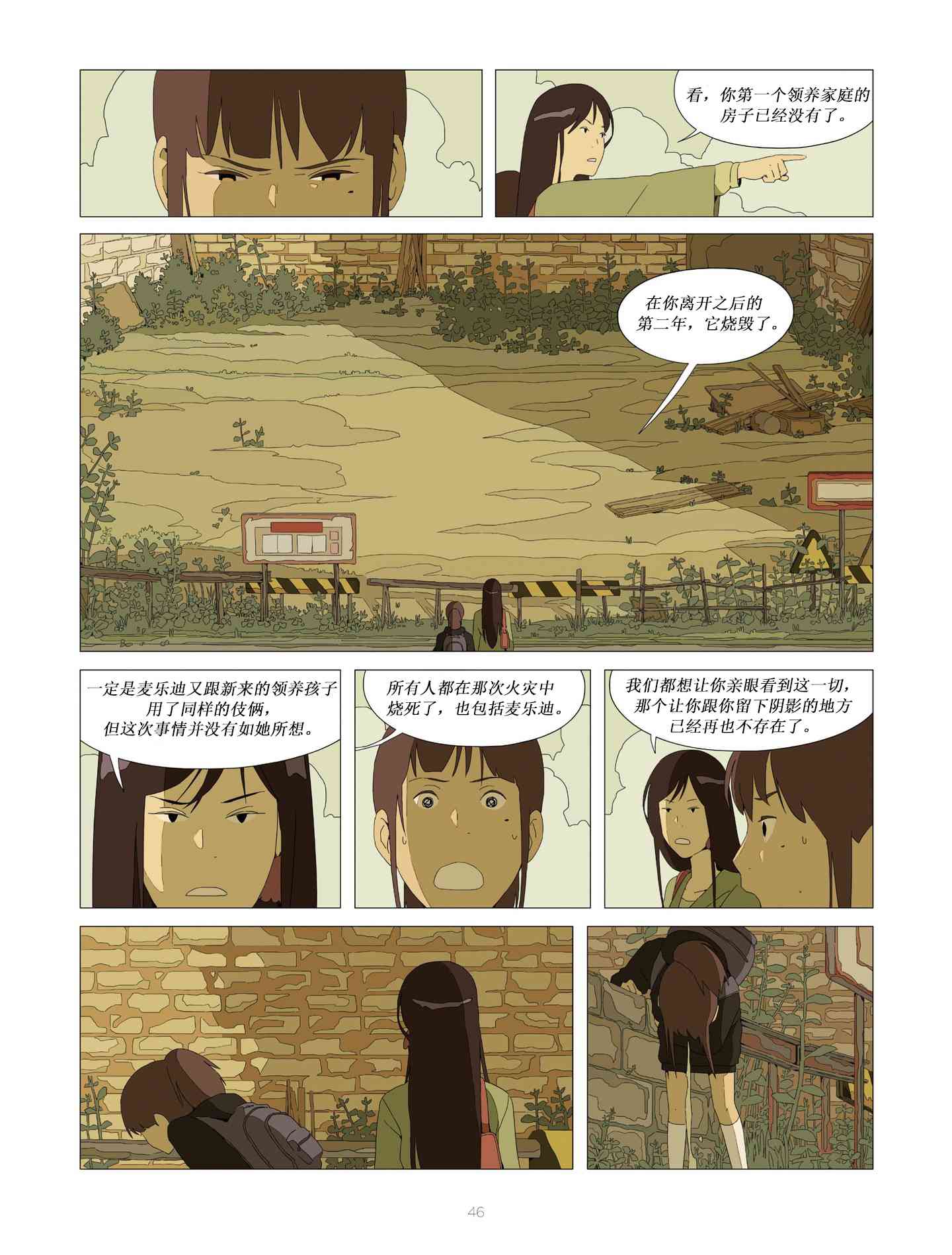 不良少女俱乐部 3卷 第8页