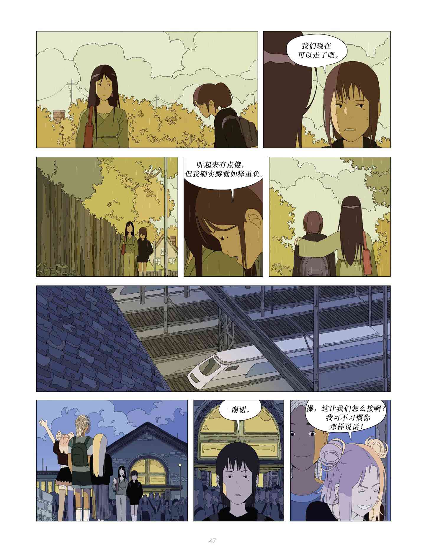 不良少女俱乐部 3卷 第9页