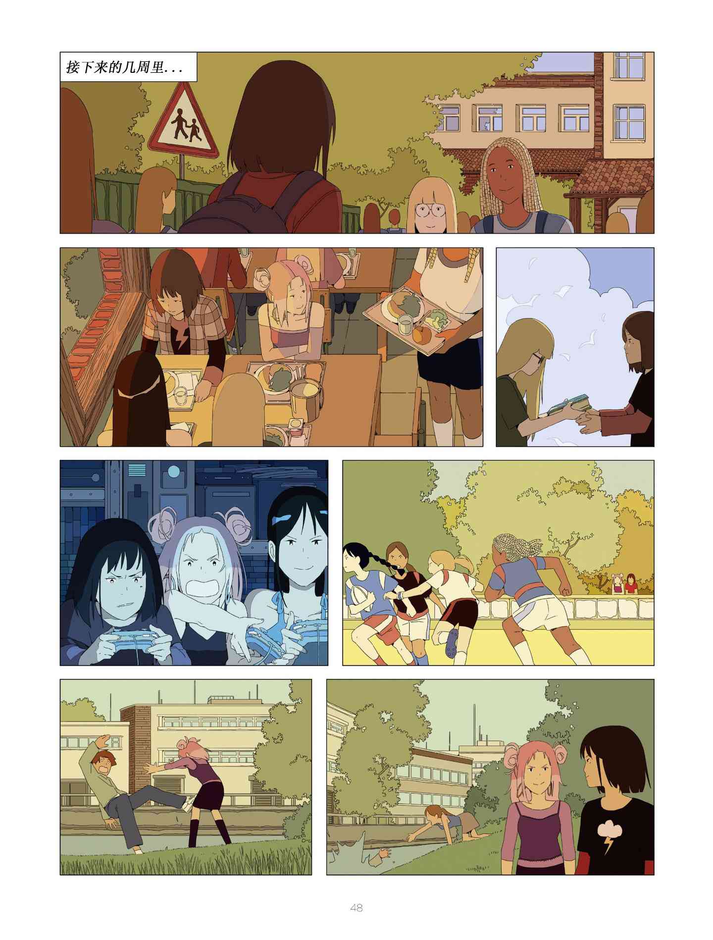 不良少女俱乐部 3卷 第10页