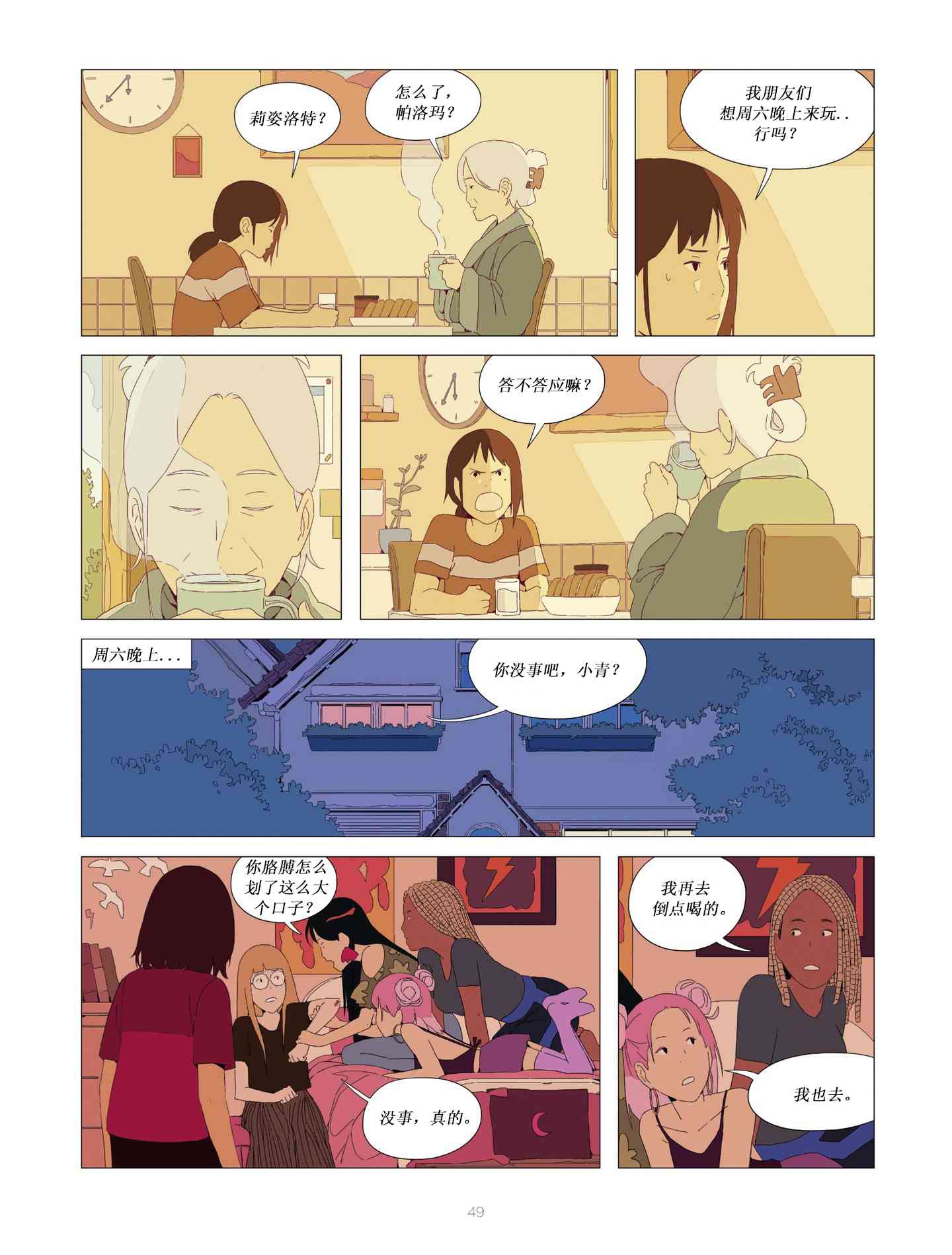 不良少女俱乐部 3卷 第11页