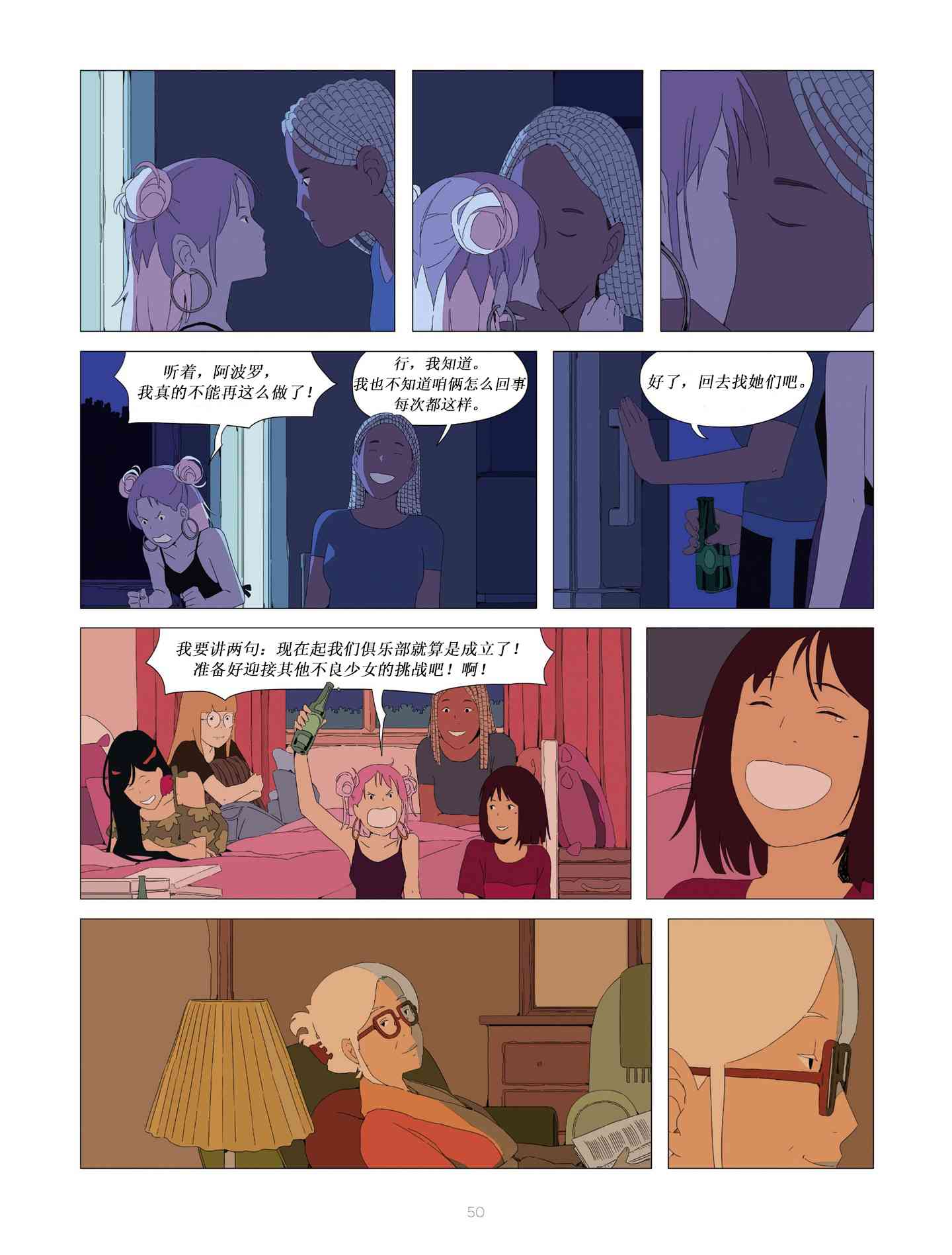 不良少女俱乐部3卷图