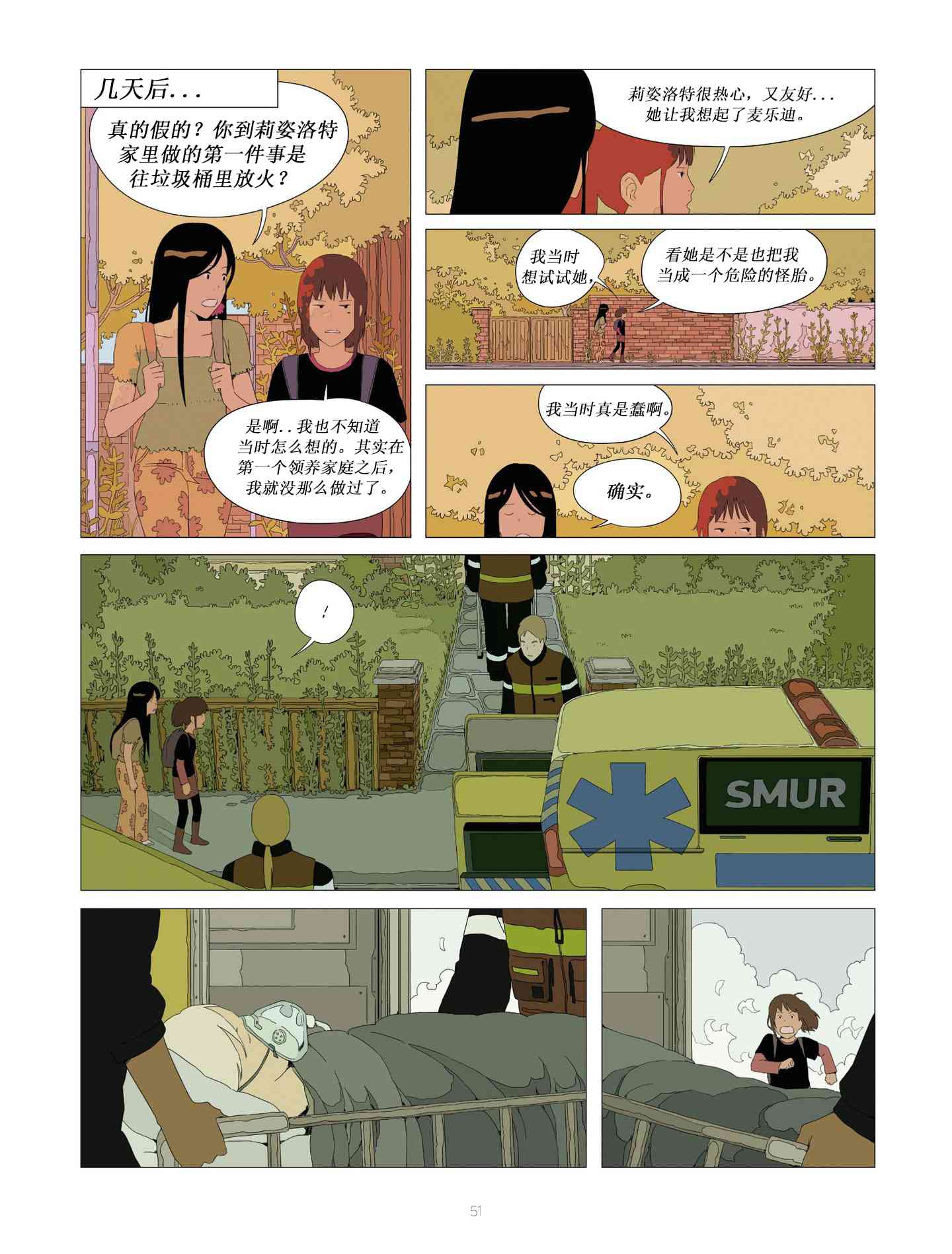 不良少女俱乐部3卷图