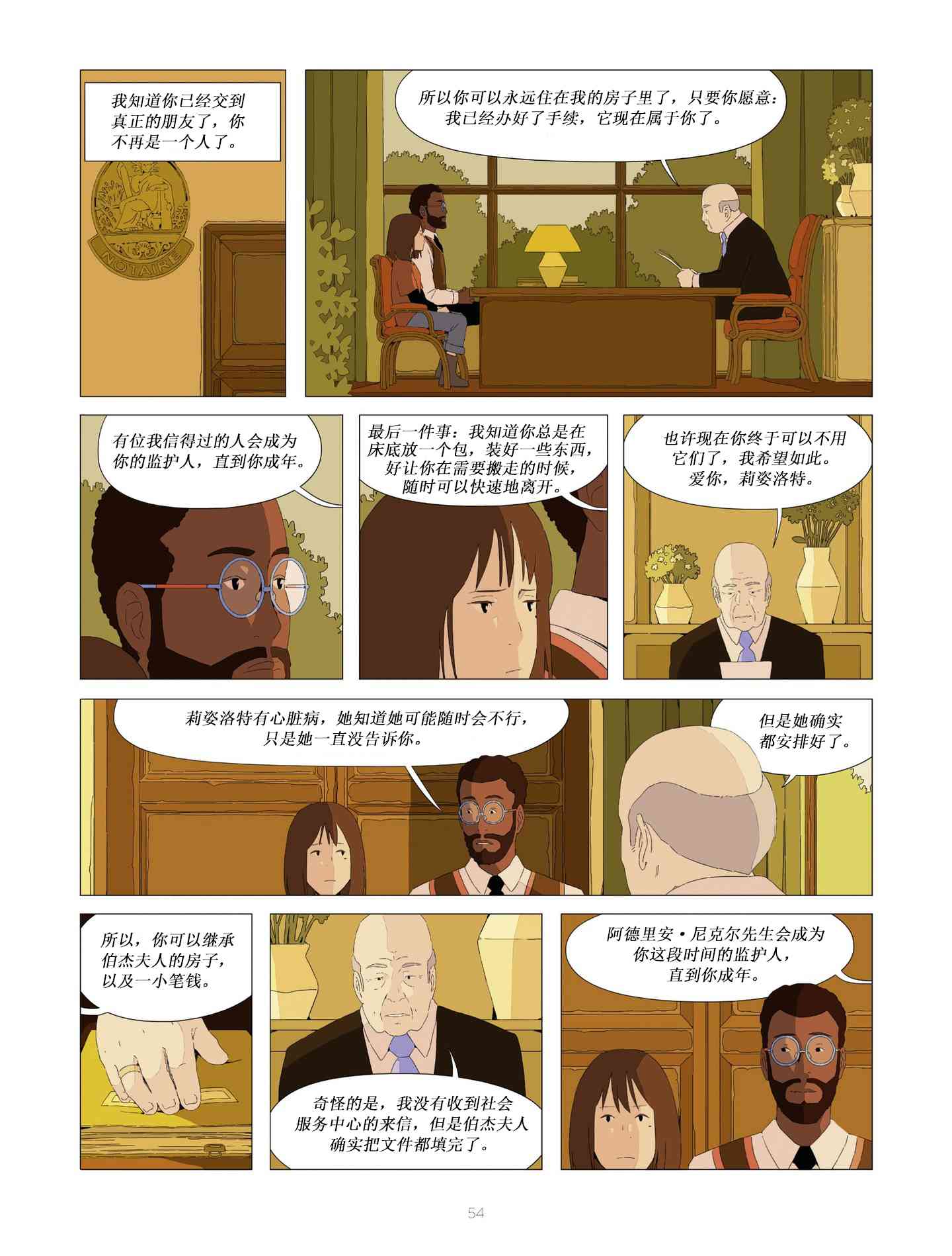 不良少女俱乐部3卷图