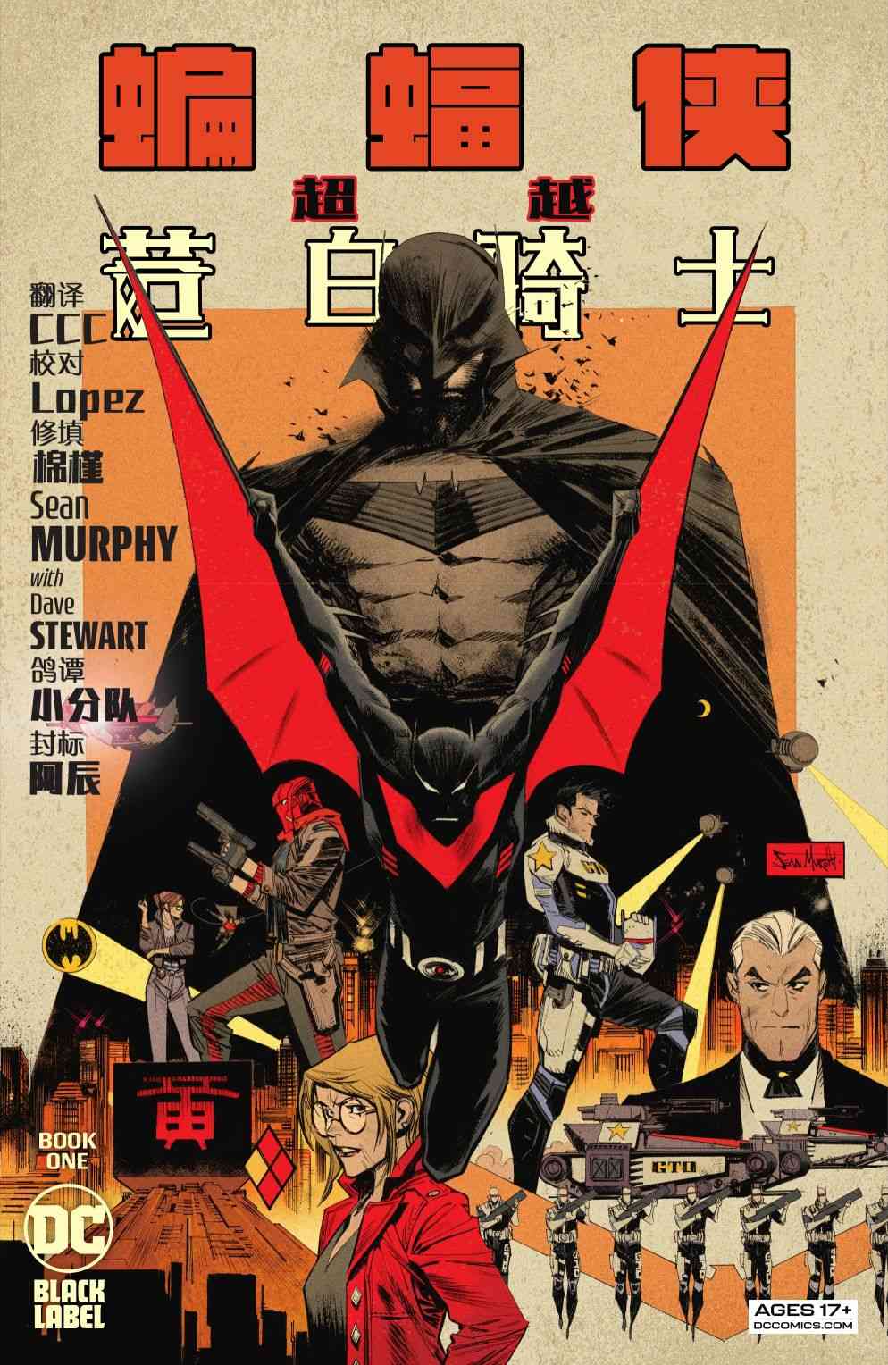 蝙蝠侠：超越苍白骑士1卷图