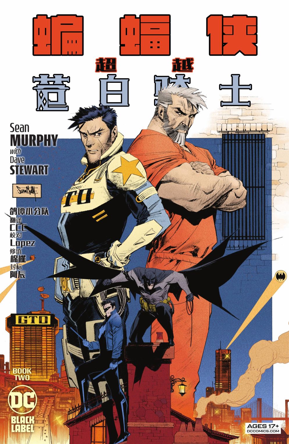 蝙蝠侠：超越苍白骑士2卷图