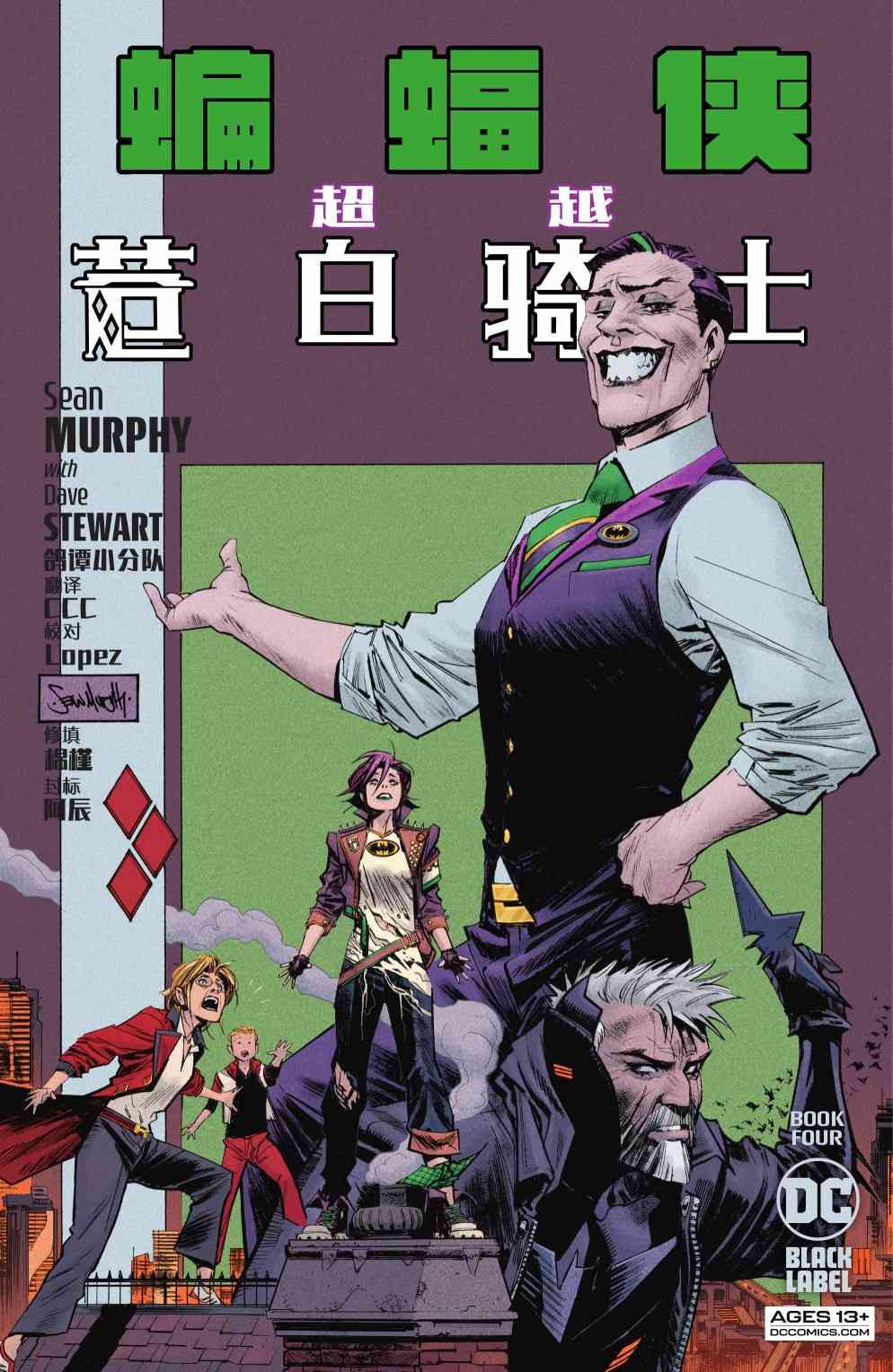 蝙蝠侠：超越苍白骑士3卷图