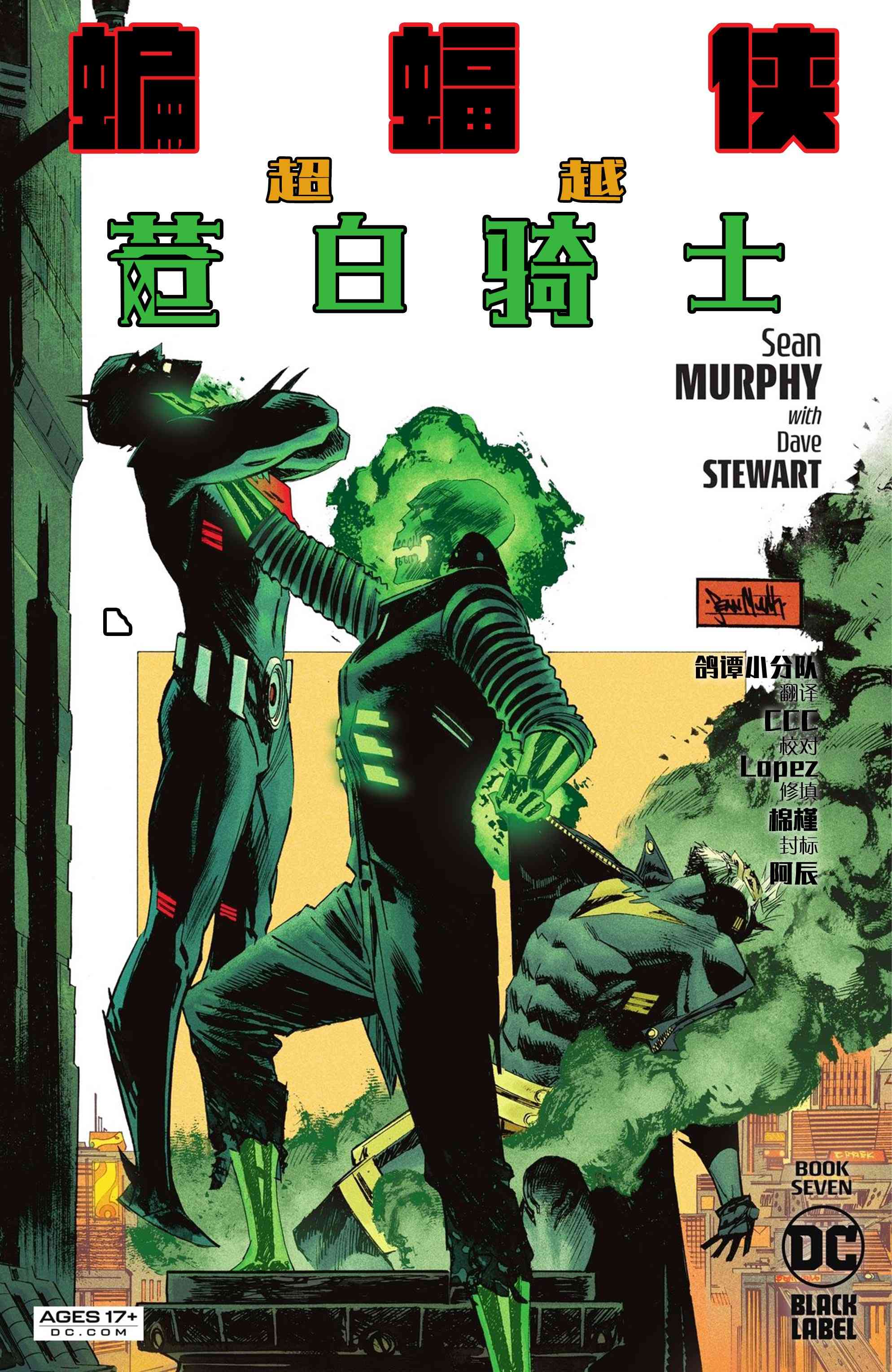 蝙蝠侠：超越苍白骑士7卷图