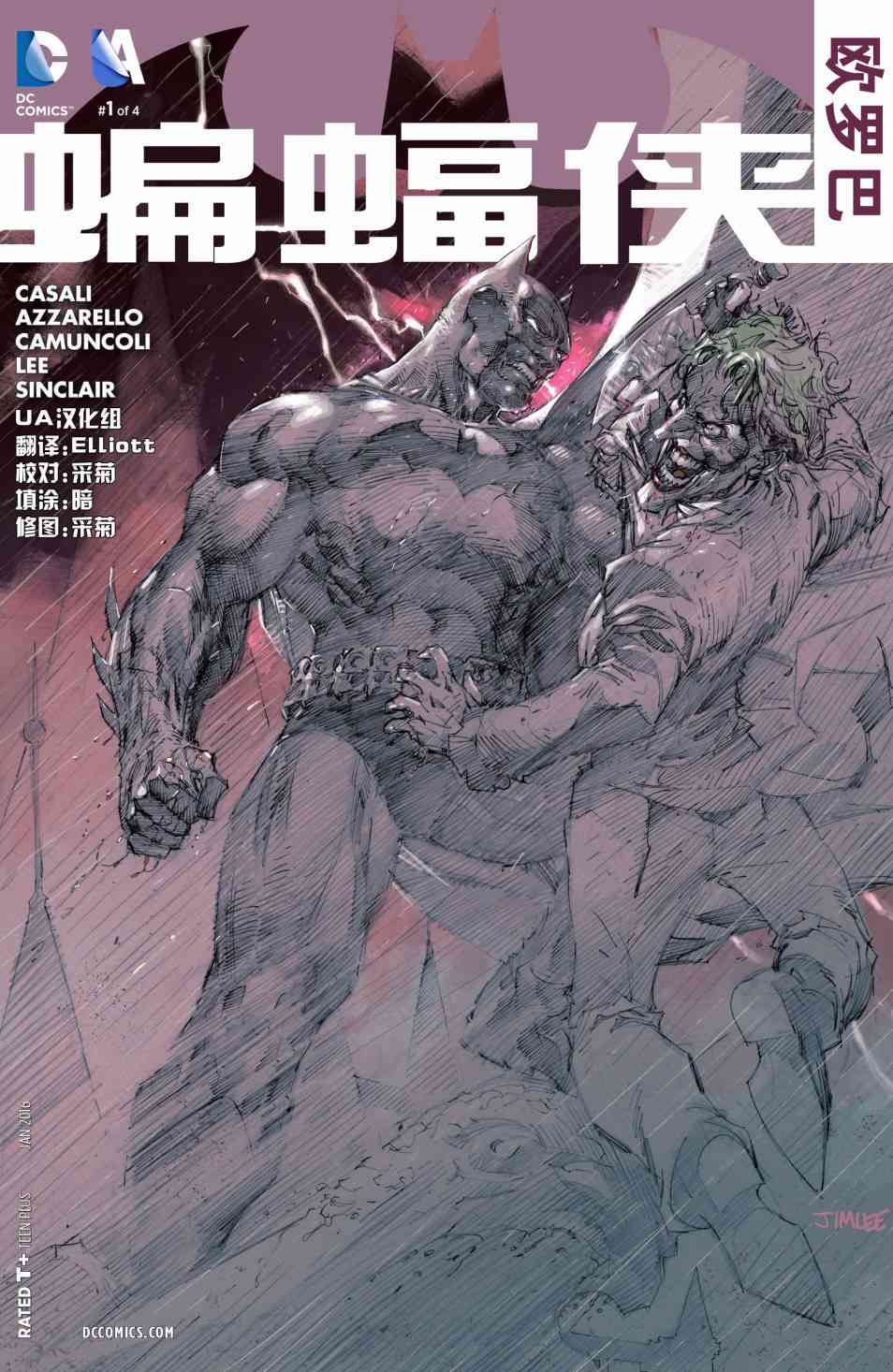 蝙蝠侠：欧罗巴1卷图