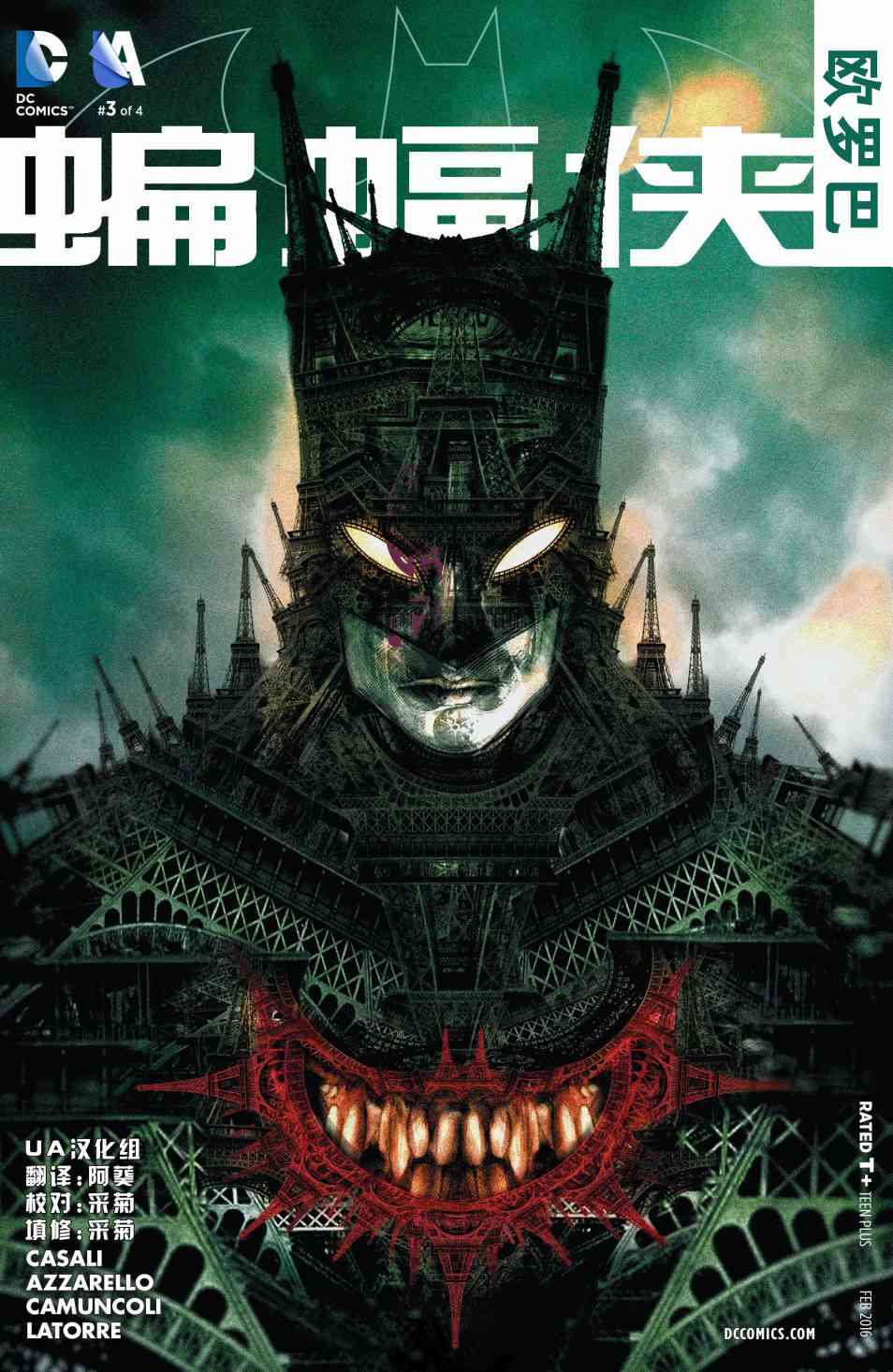 蝙蝠侠：欧罗巴3卷图