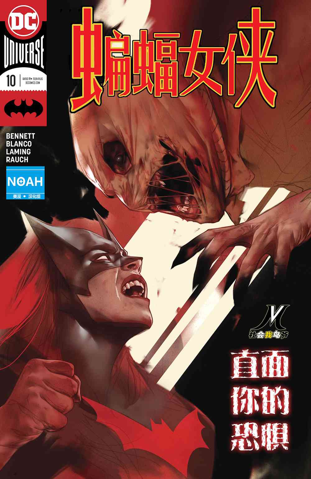 蝙蝠女侠-重生10卷图