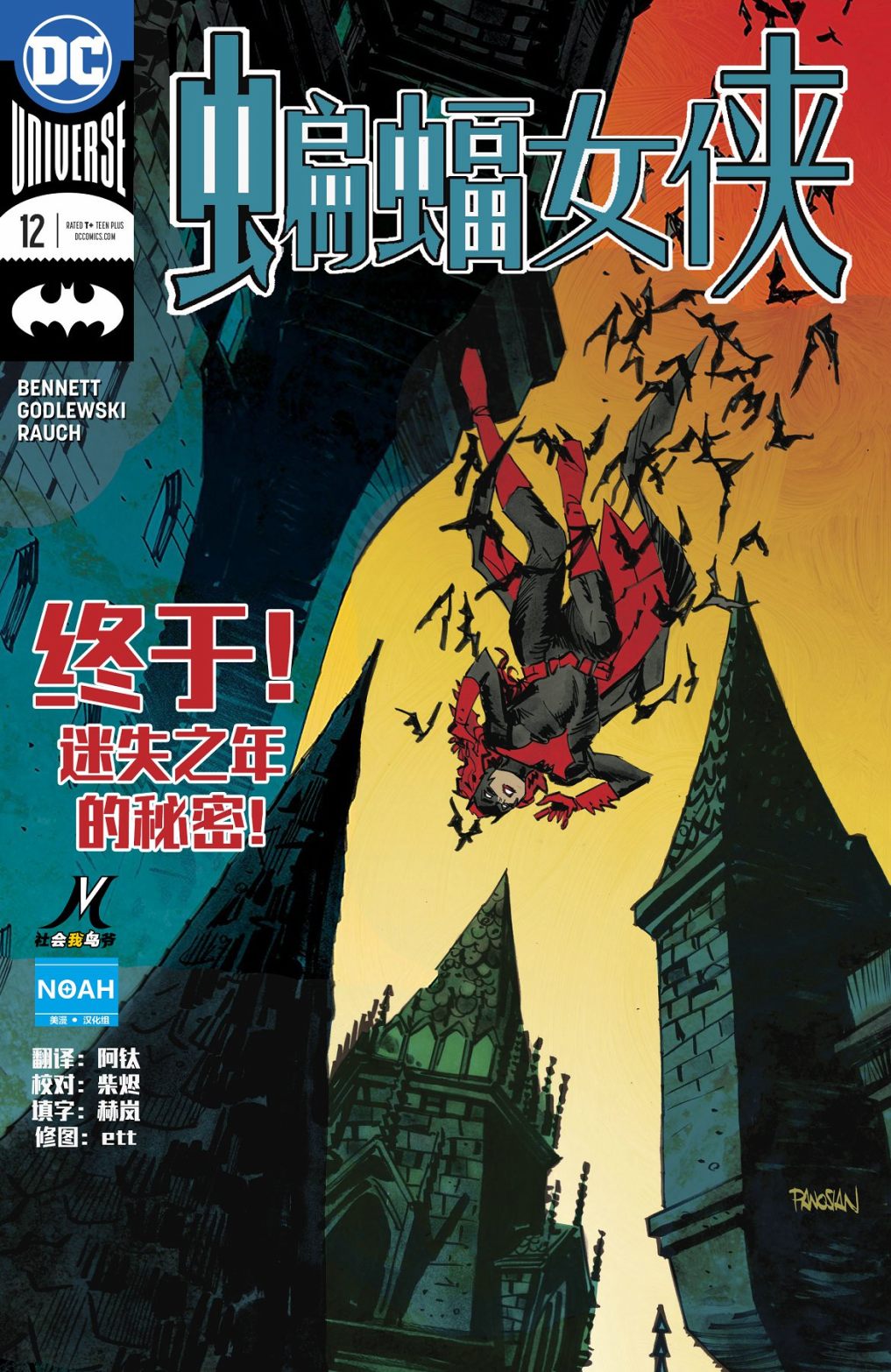 蝙蝠女侠-重生12卷图