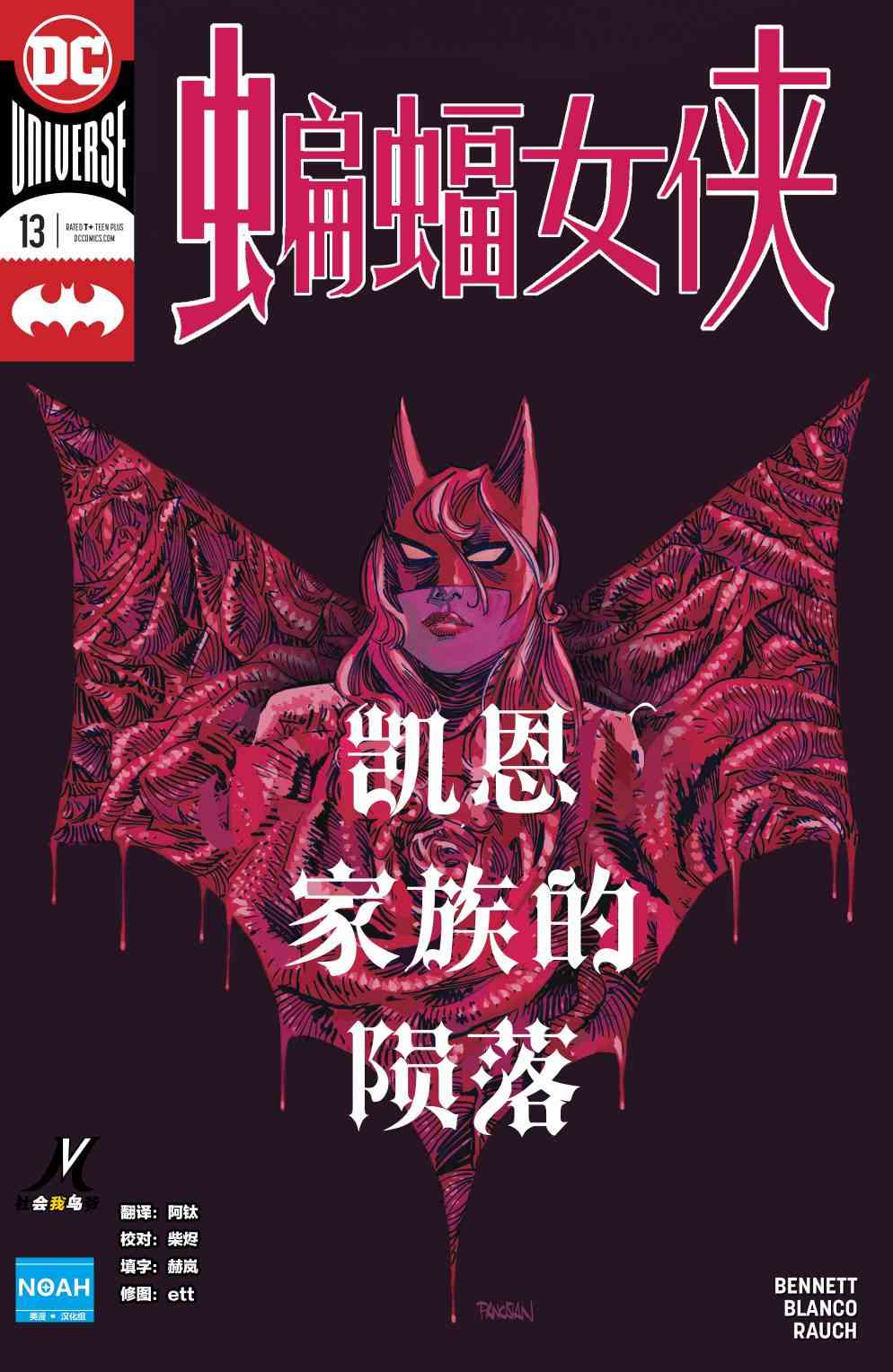 蝙蝠女侠-重生13卷图