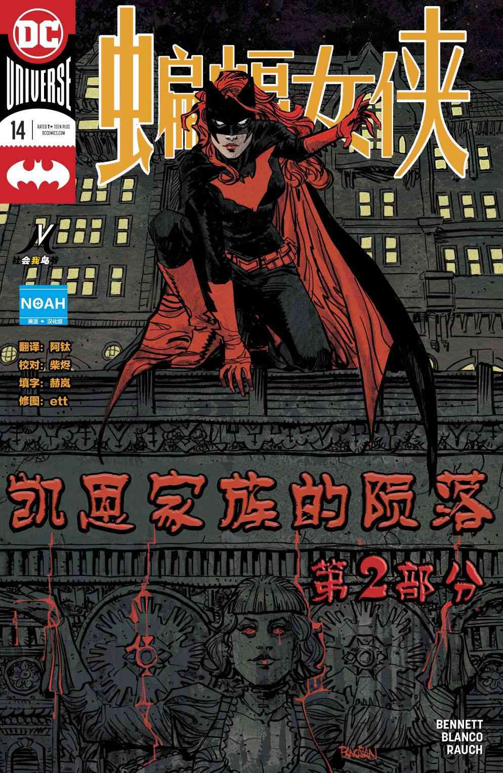 蝙蝠女侠-重生14卷图