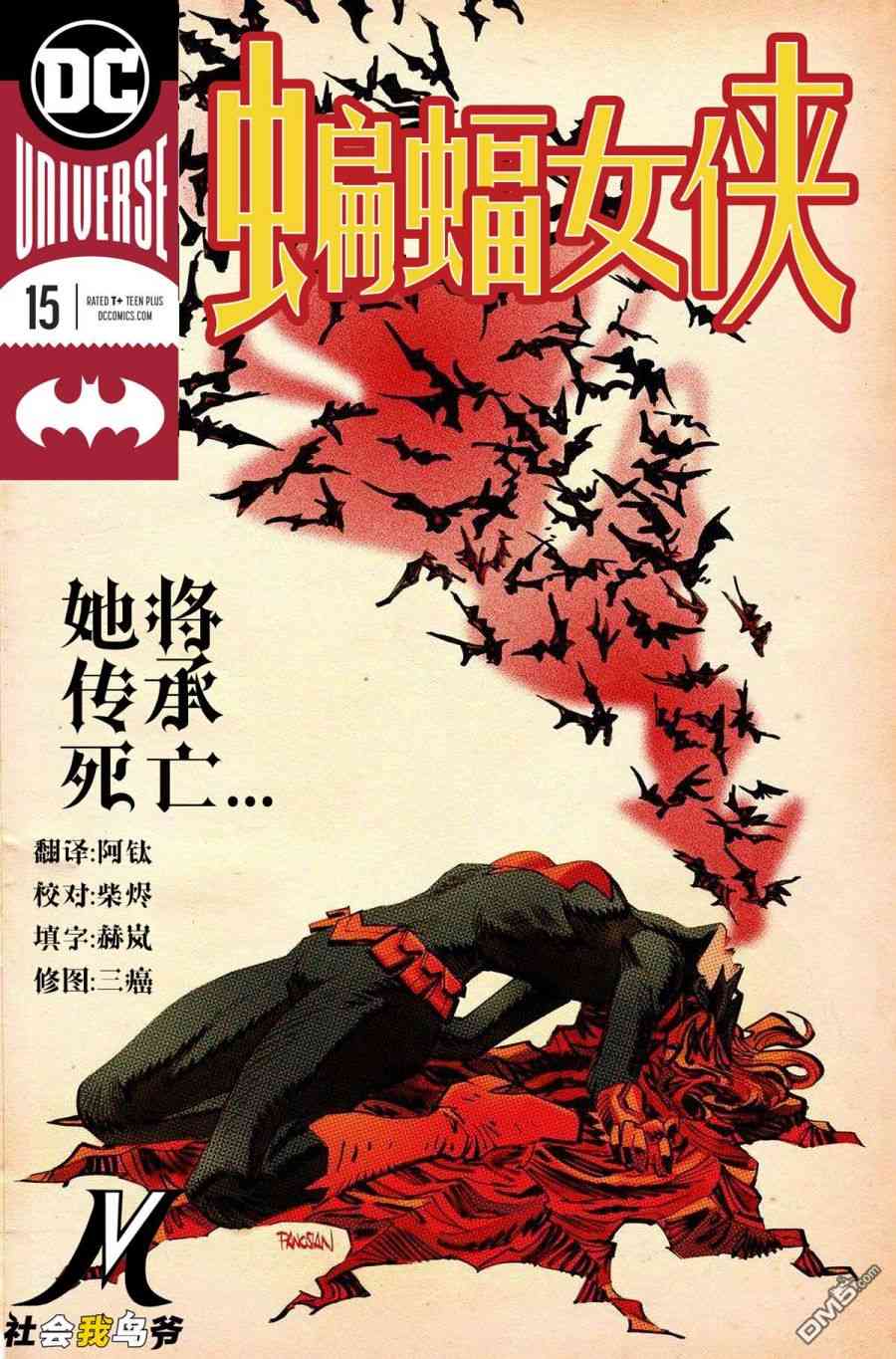 蝙蝠女侠-重生15卷图