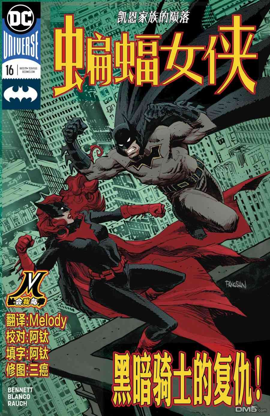 蝙蝠女侠-重生16卷图
