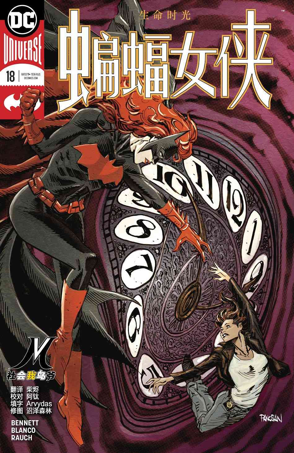 蝙蝠女侠-重生18卷图