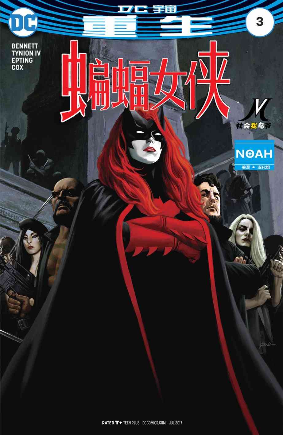 蝙蝠女侠-重生3卷图