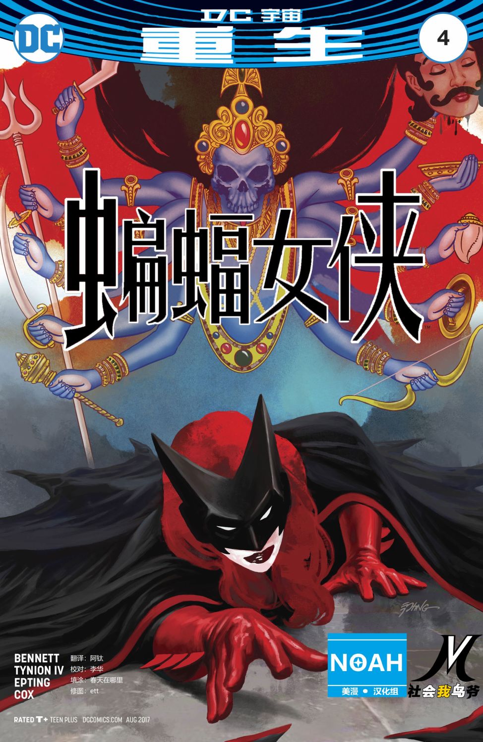 蝙蝠女侠-重生4卷图