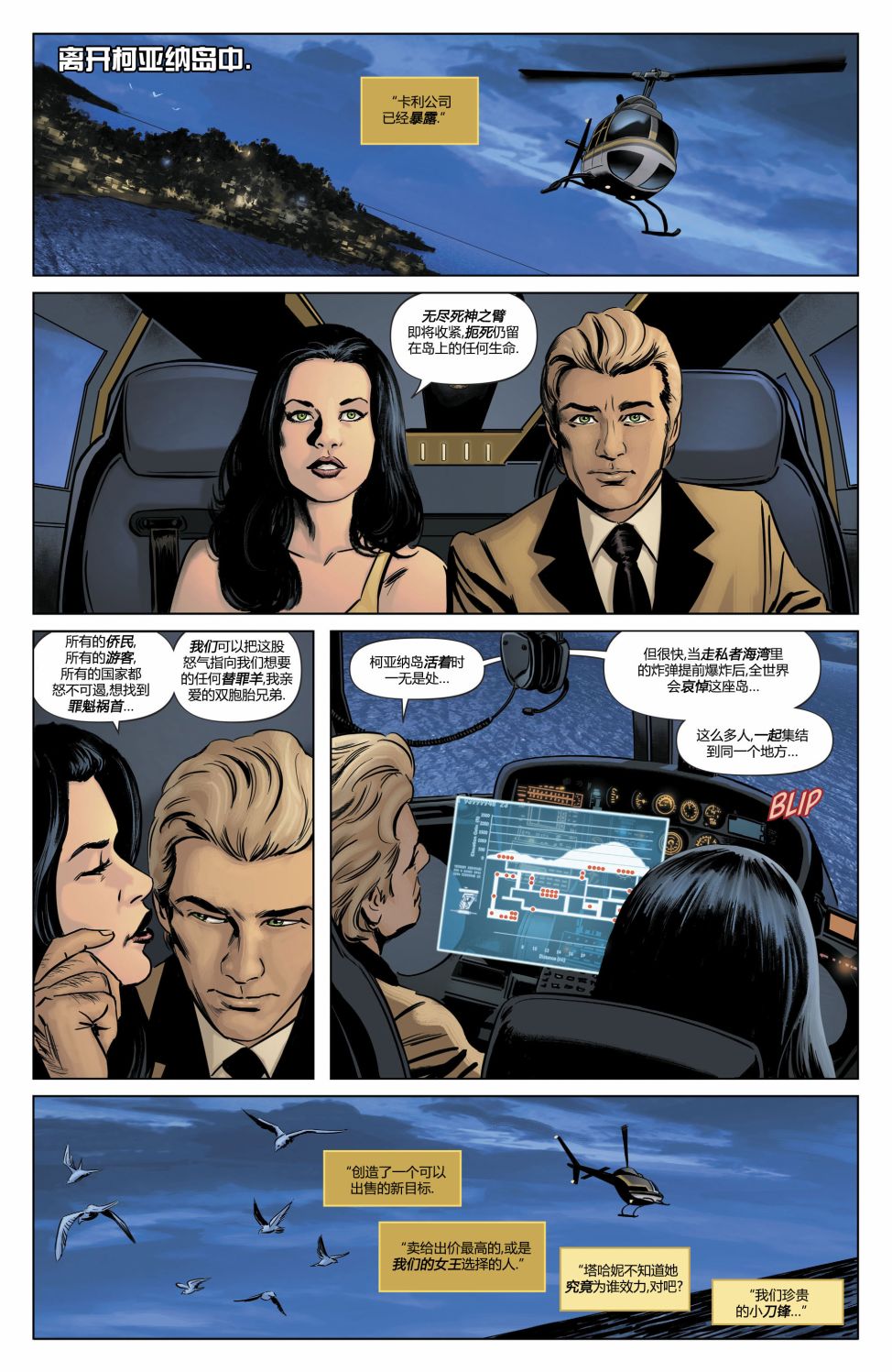 蝙蝠女侠-重生4卷图