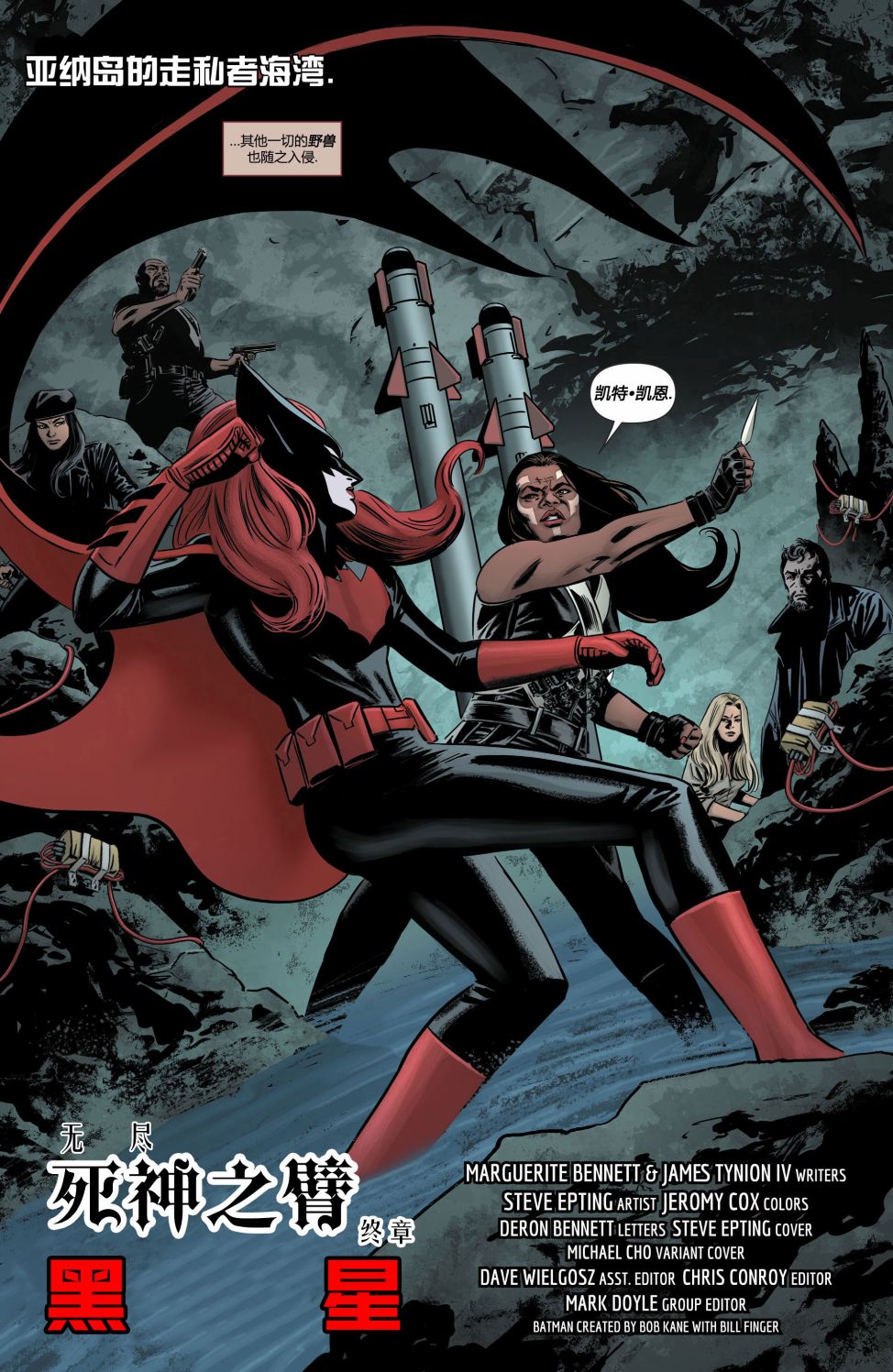 蝙蝠女侠-重生4卷图