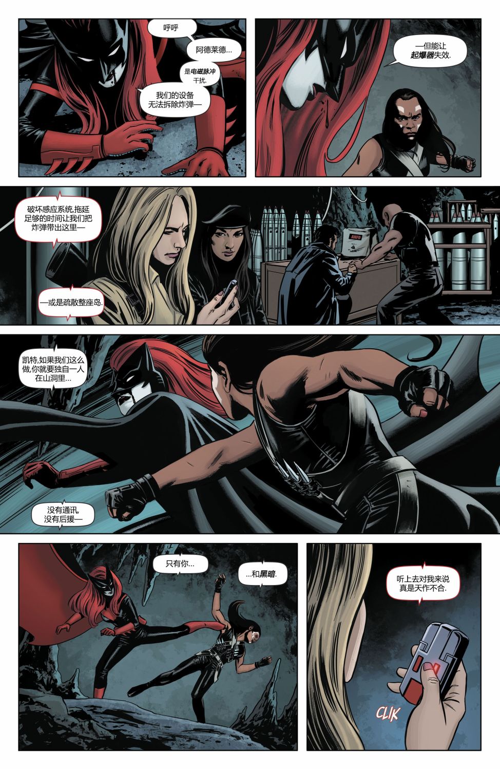 蝙蝠女侠-重生4卷图