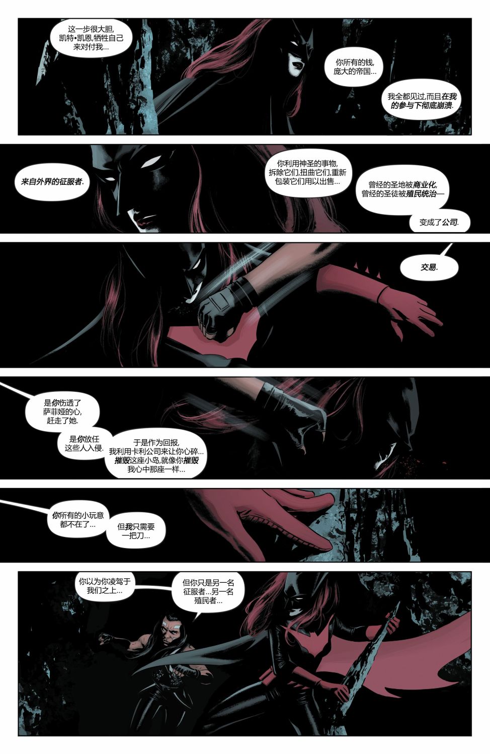 蝙蝠女侠-重生4卷图