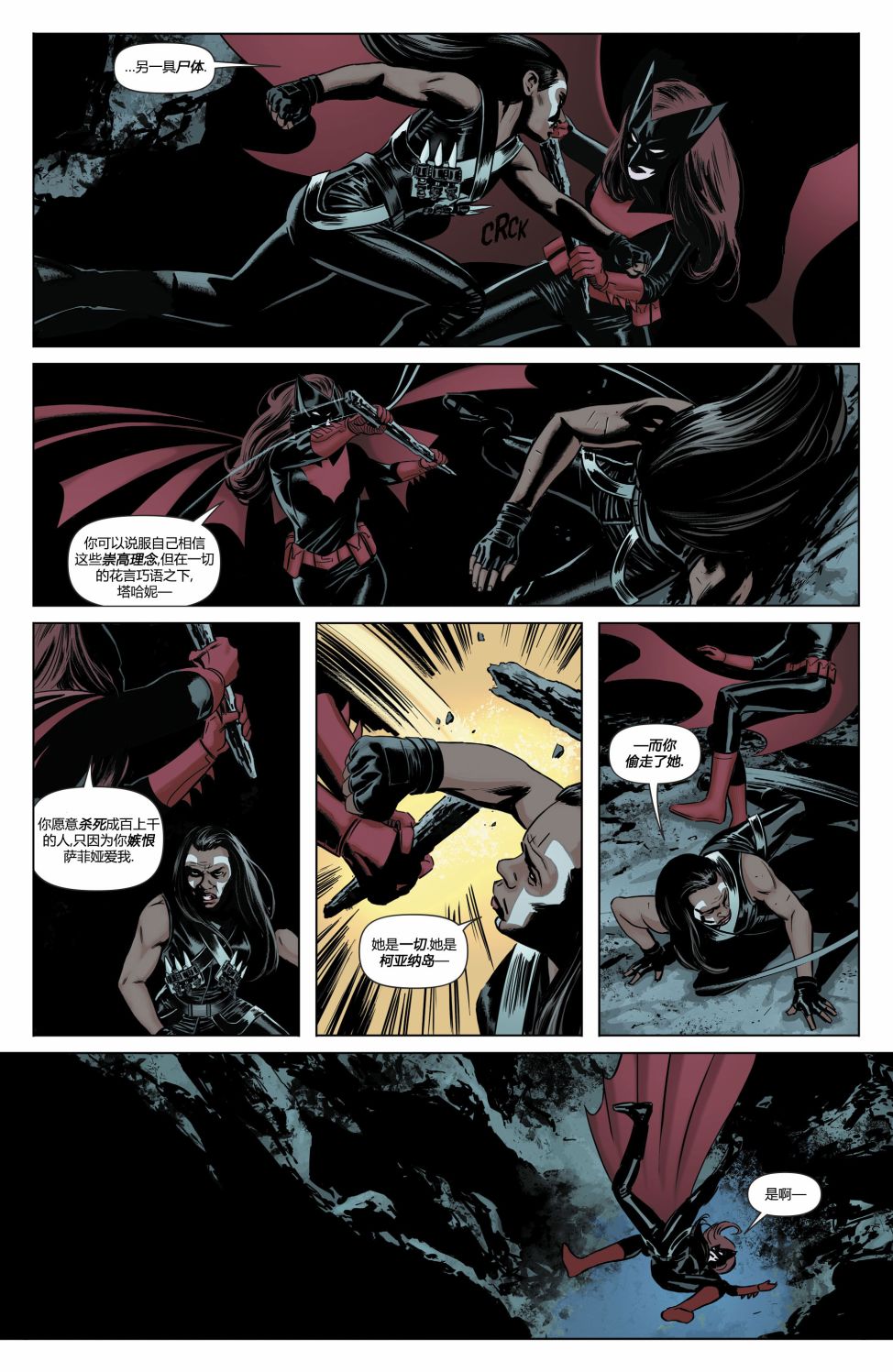 蝙蝠女侠-重生4卷图