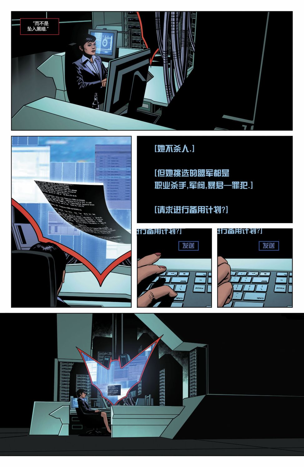 蝙蝠女侠-重生4卷图