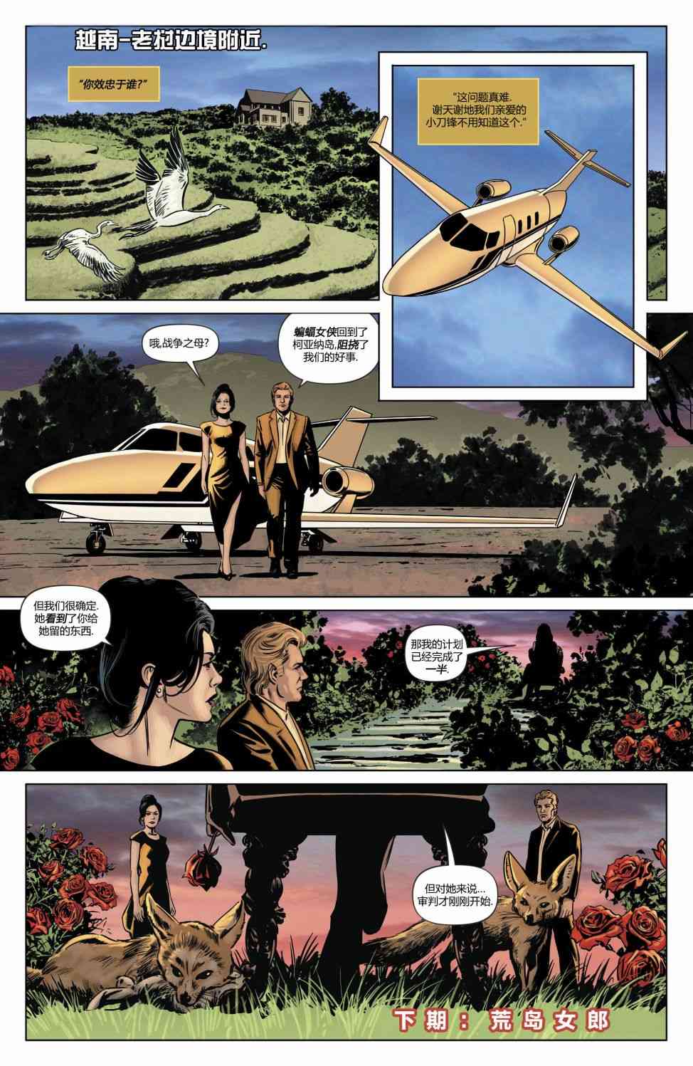 蝙蝠女侠-重生4卷图