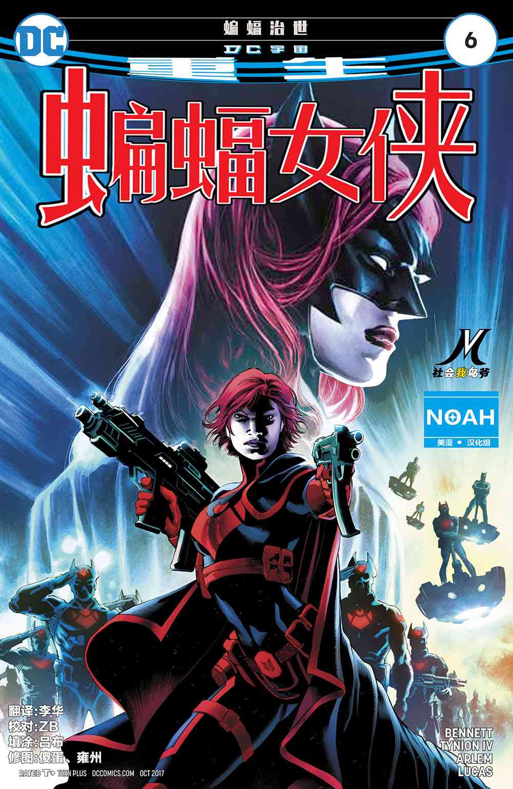 蝙蝠女侠-重生6卷图