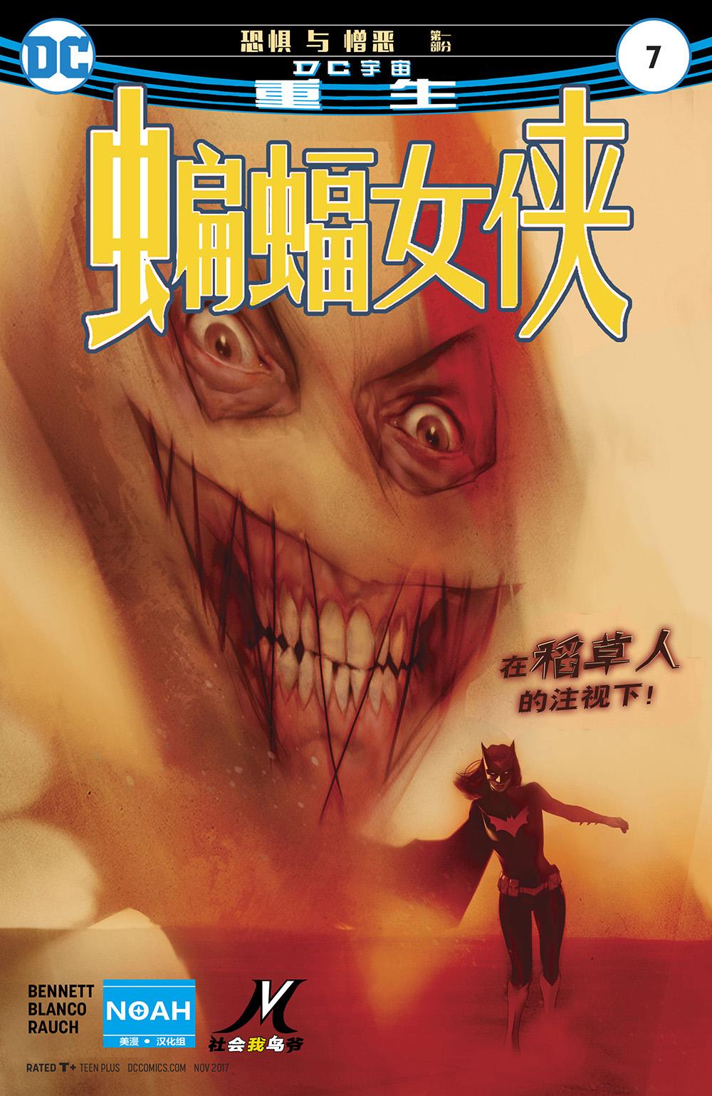 蝙蝠女侠-重生7卷图