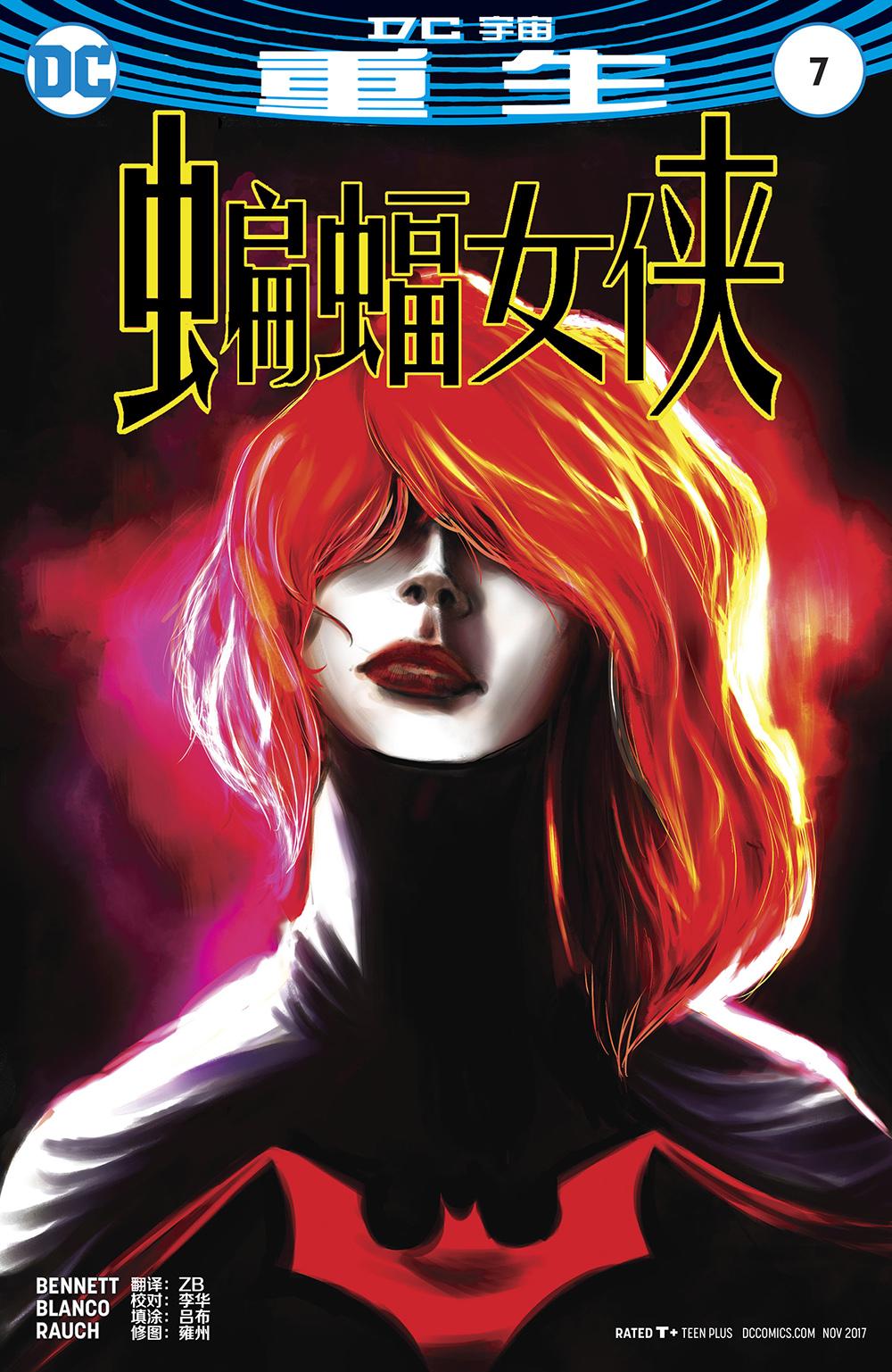 蝙蝠女侠-重生7卷图