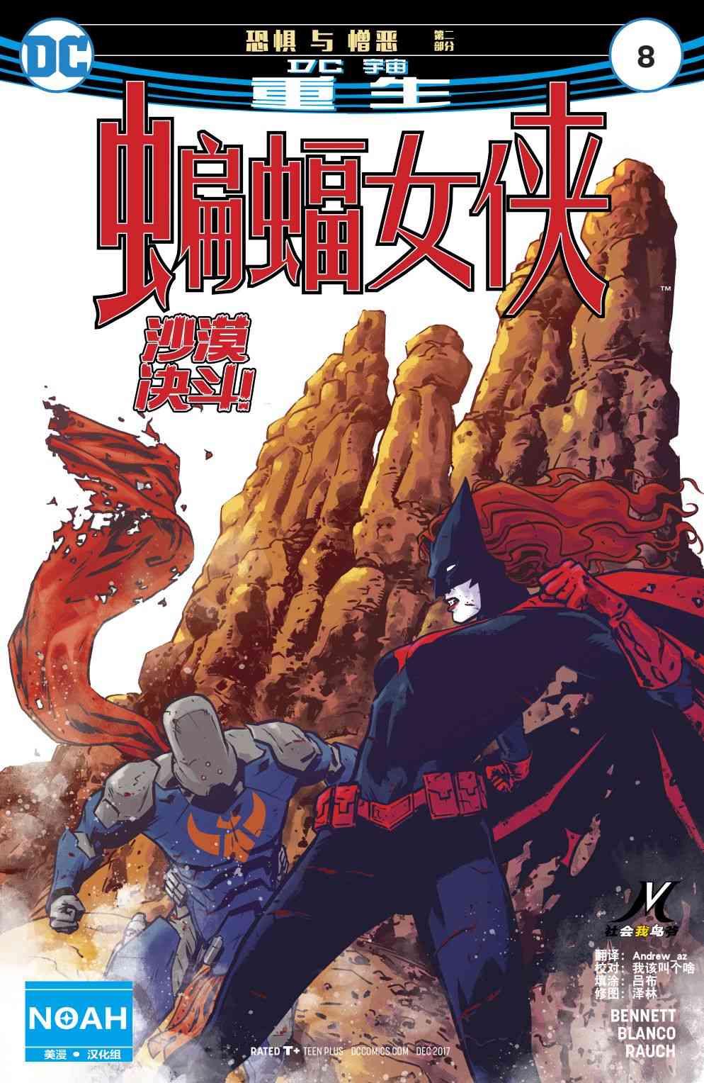 蝙蝠女侠-重生5卷图