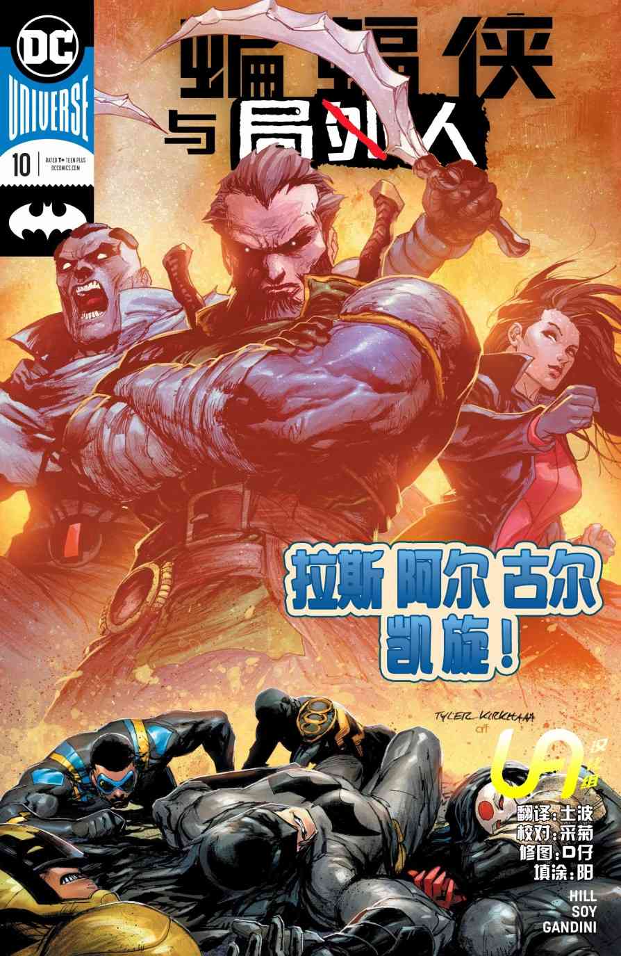 蝙蝠侠与局外人v310卷图