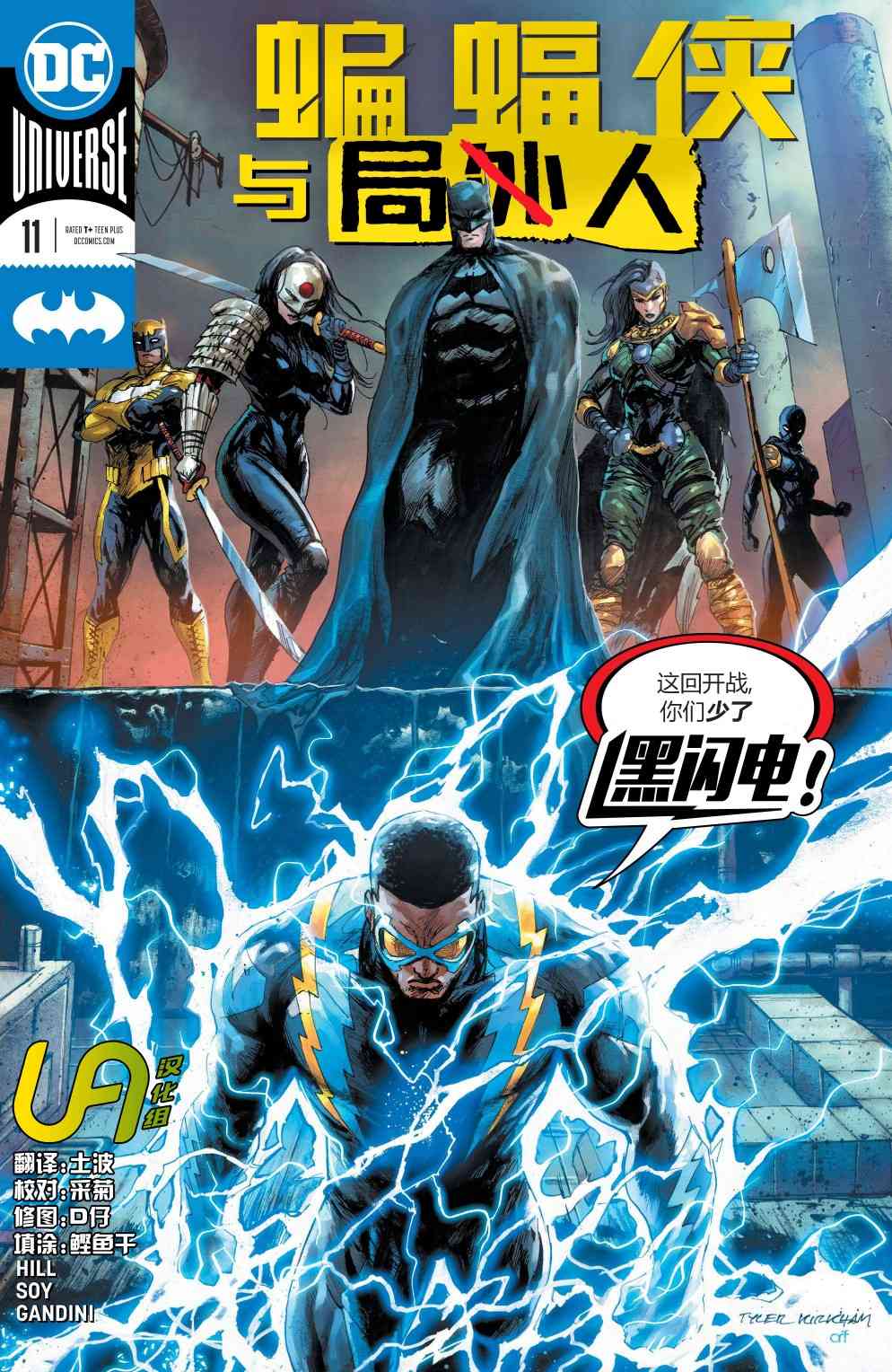 蝙蝠侠与局外人v311卷图