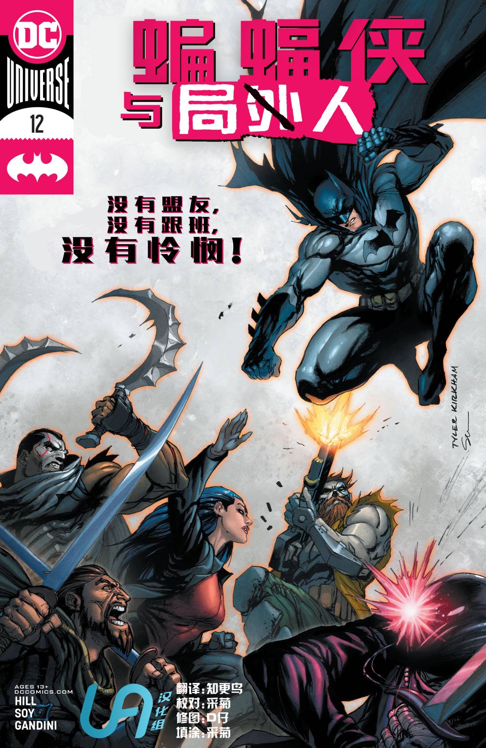 蝙蝠侠与局外人v312卷图