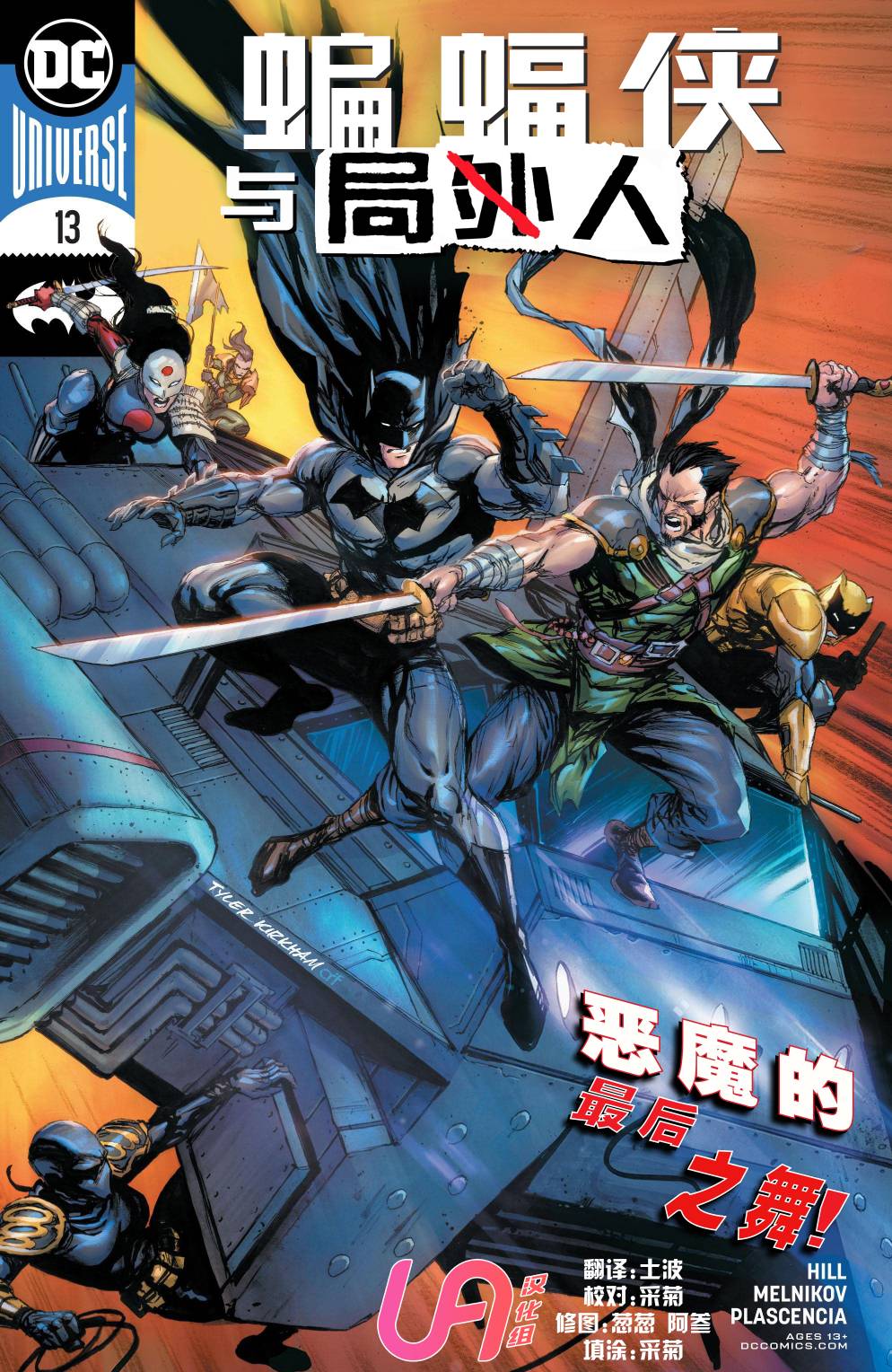 蝙蝠侠与局外人v313卷图