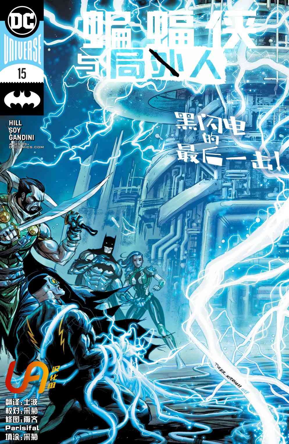 蝙蝠侠与局外人v315卷图