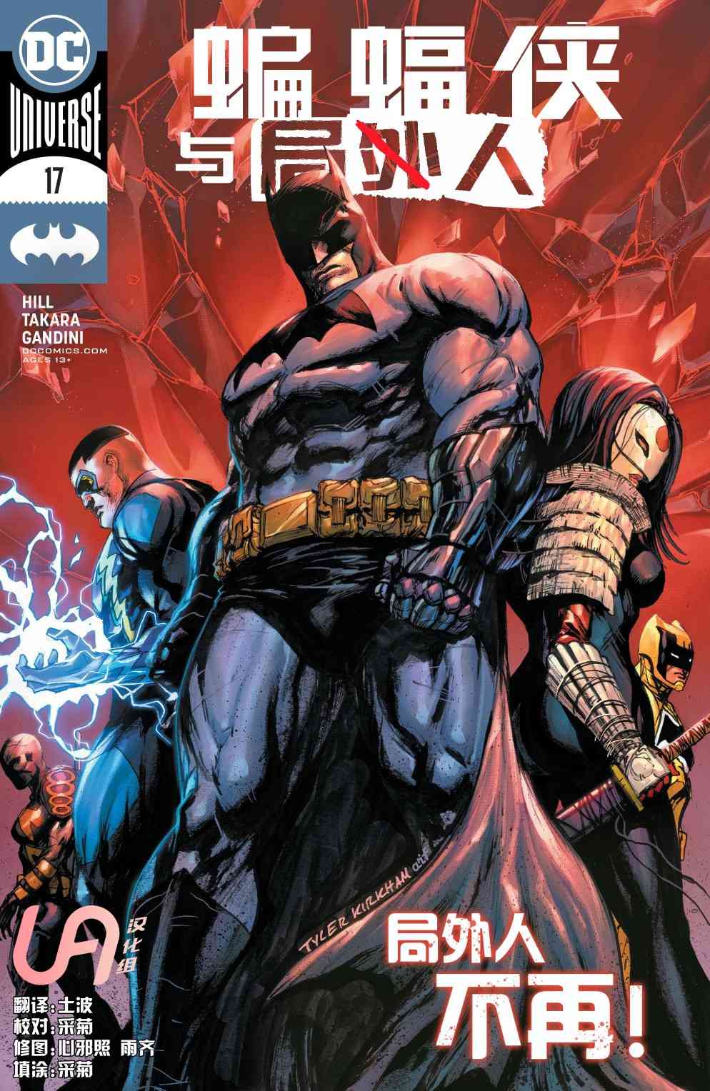 蝙蝠侠与局外人v317卷图