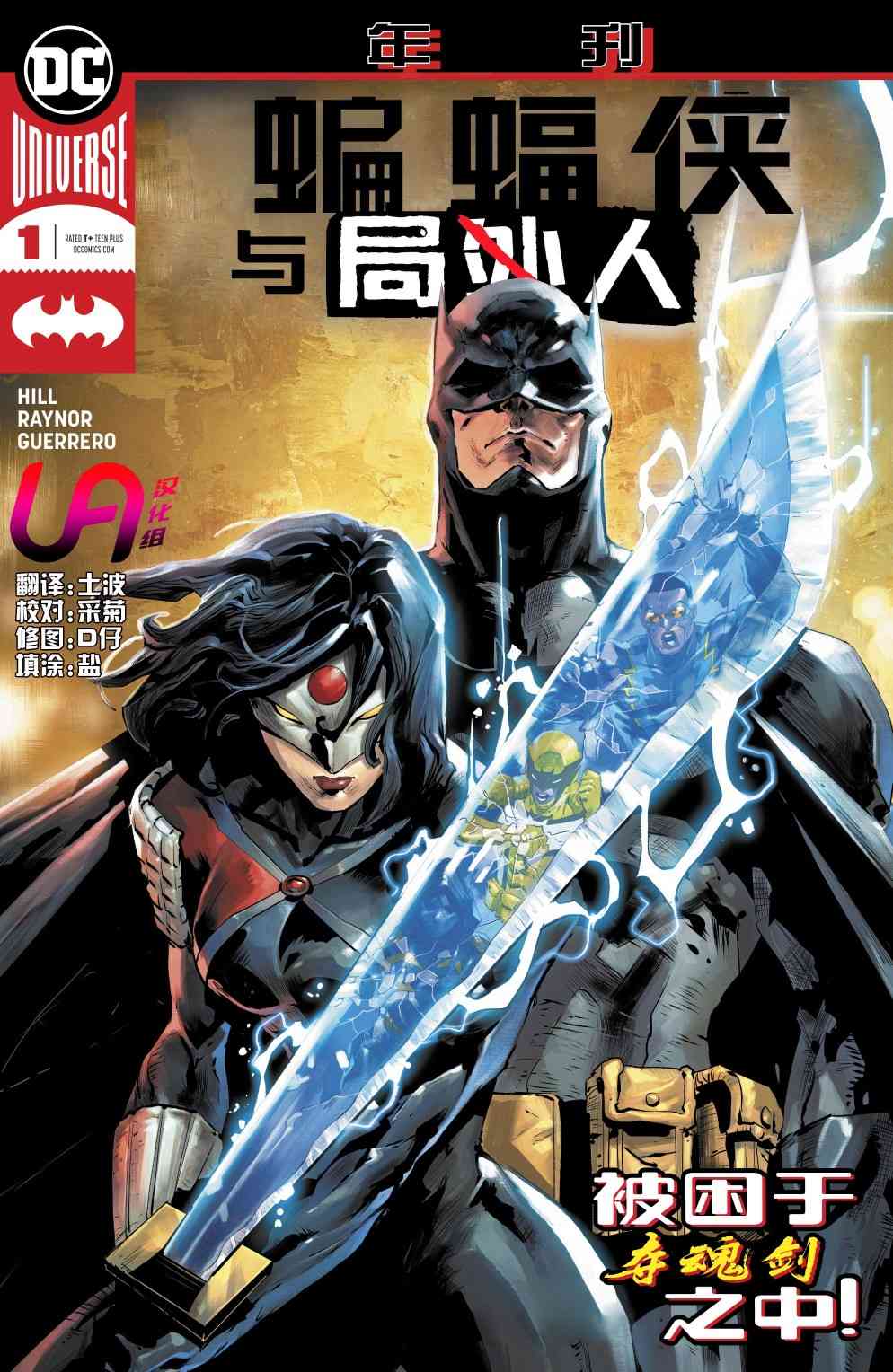 蝙蝠侠与局外人v3年刊#1图