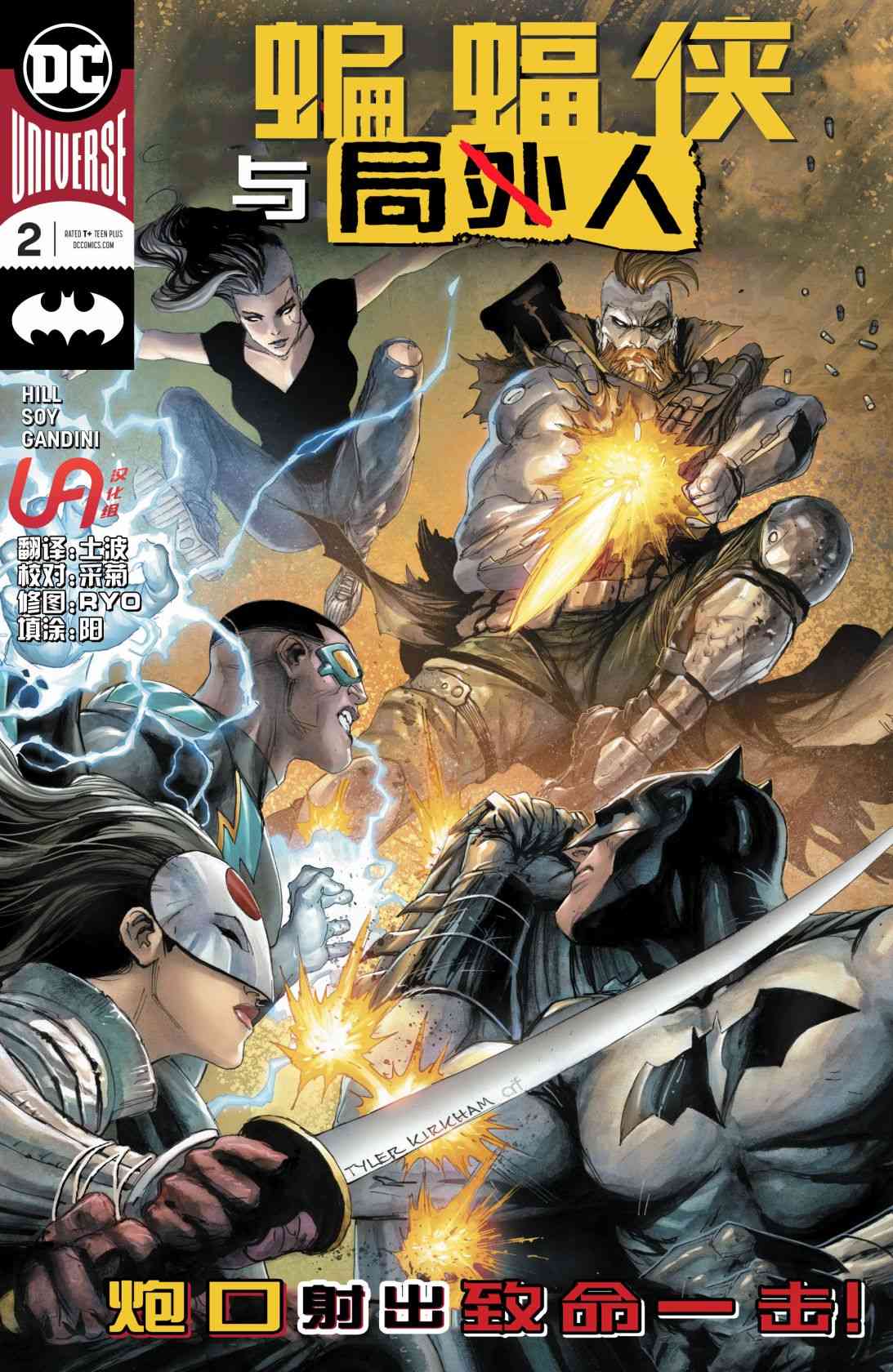 蝙蝠侠与局外人v32卷图