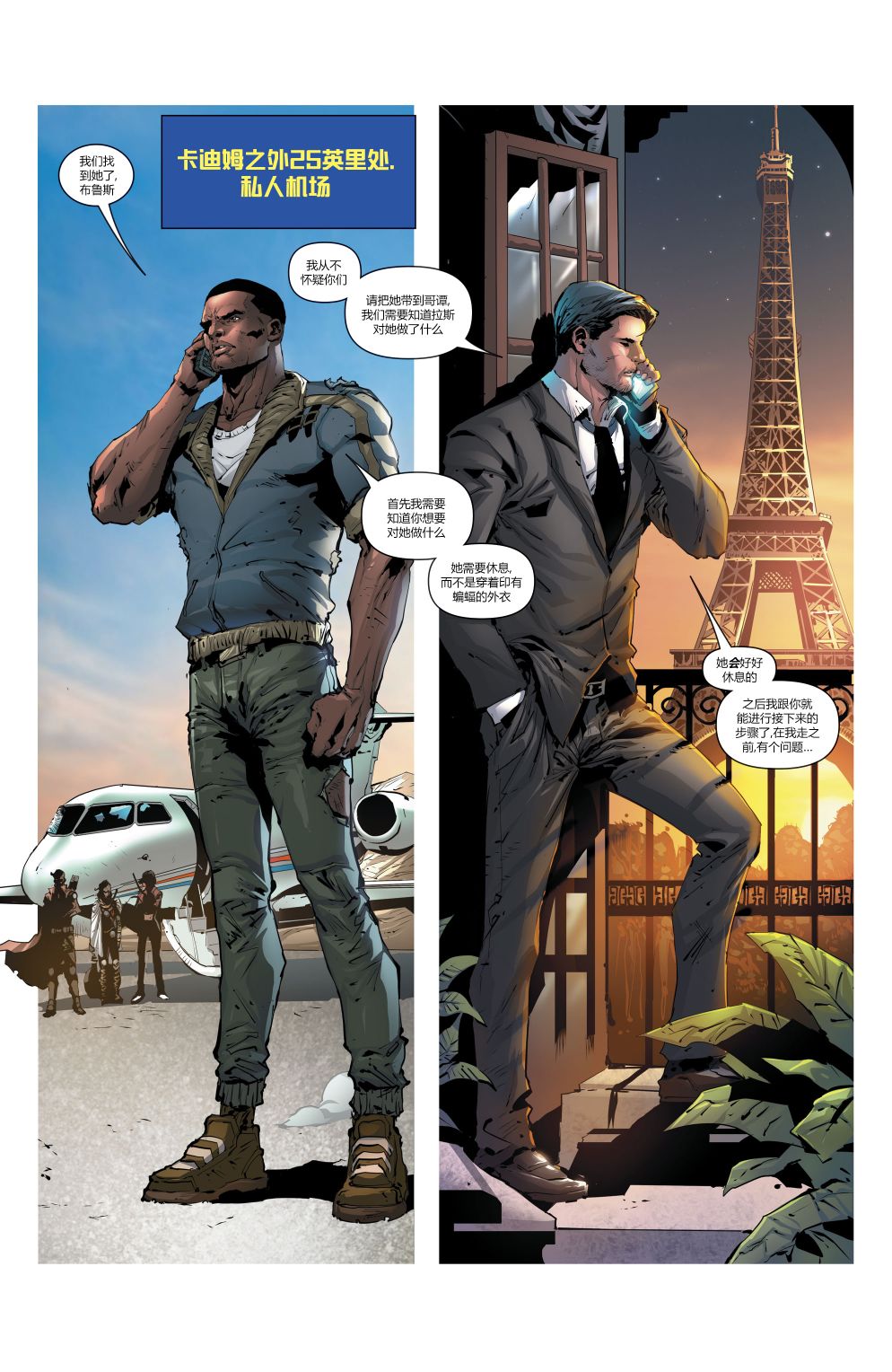 蝙蝠侠与局外人v36卷图